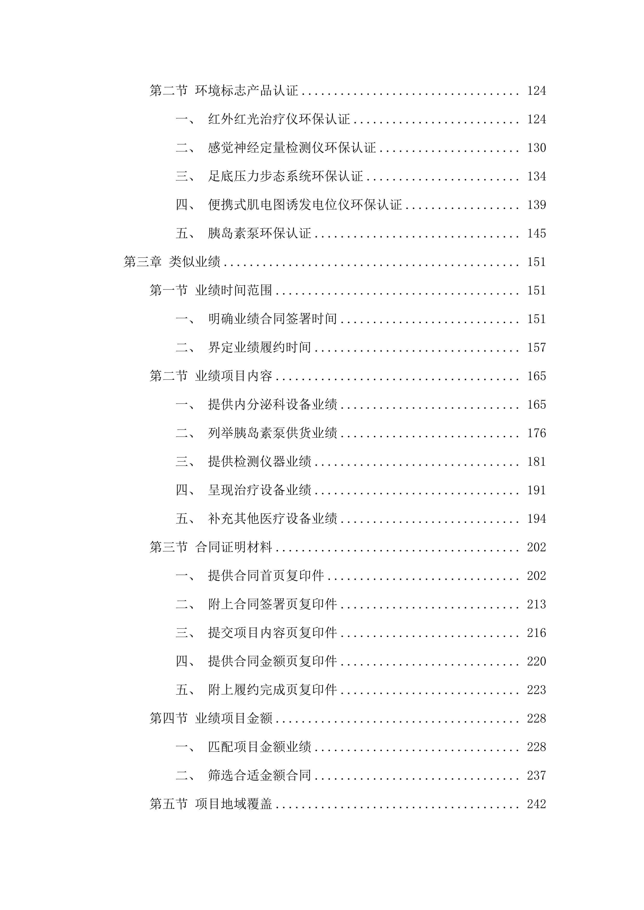 2025-1112025年内分泌科省级重点专科建设设备采购项目.docx 第2页