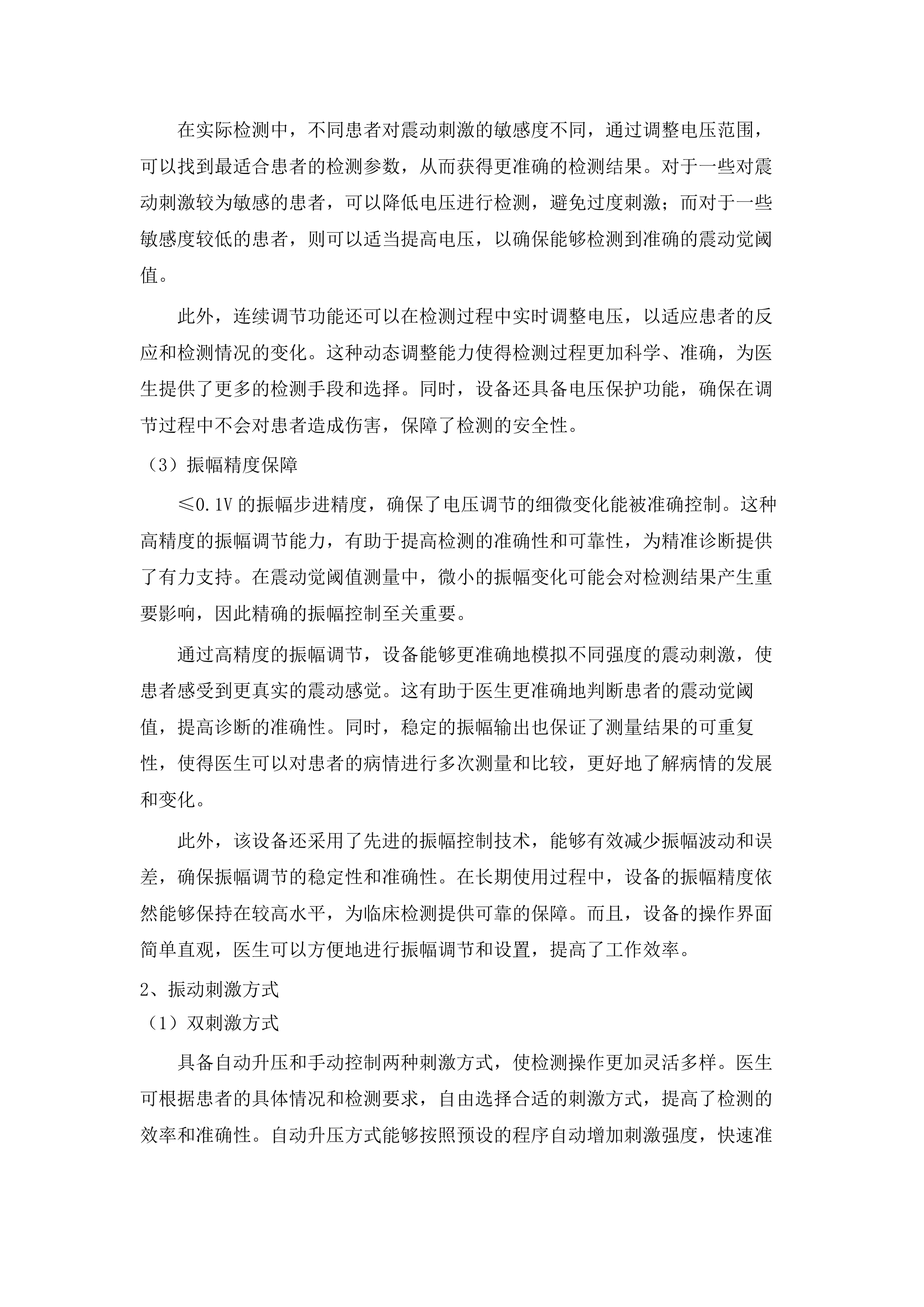 2025-1112025年内分泌科省级重点专科建设设备采购项目.docx 第15页