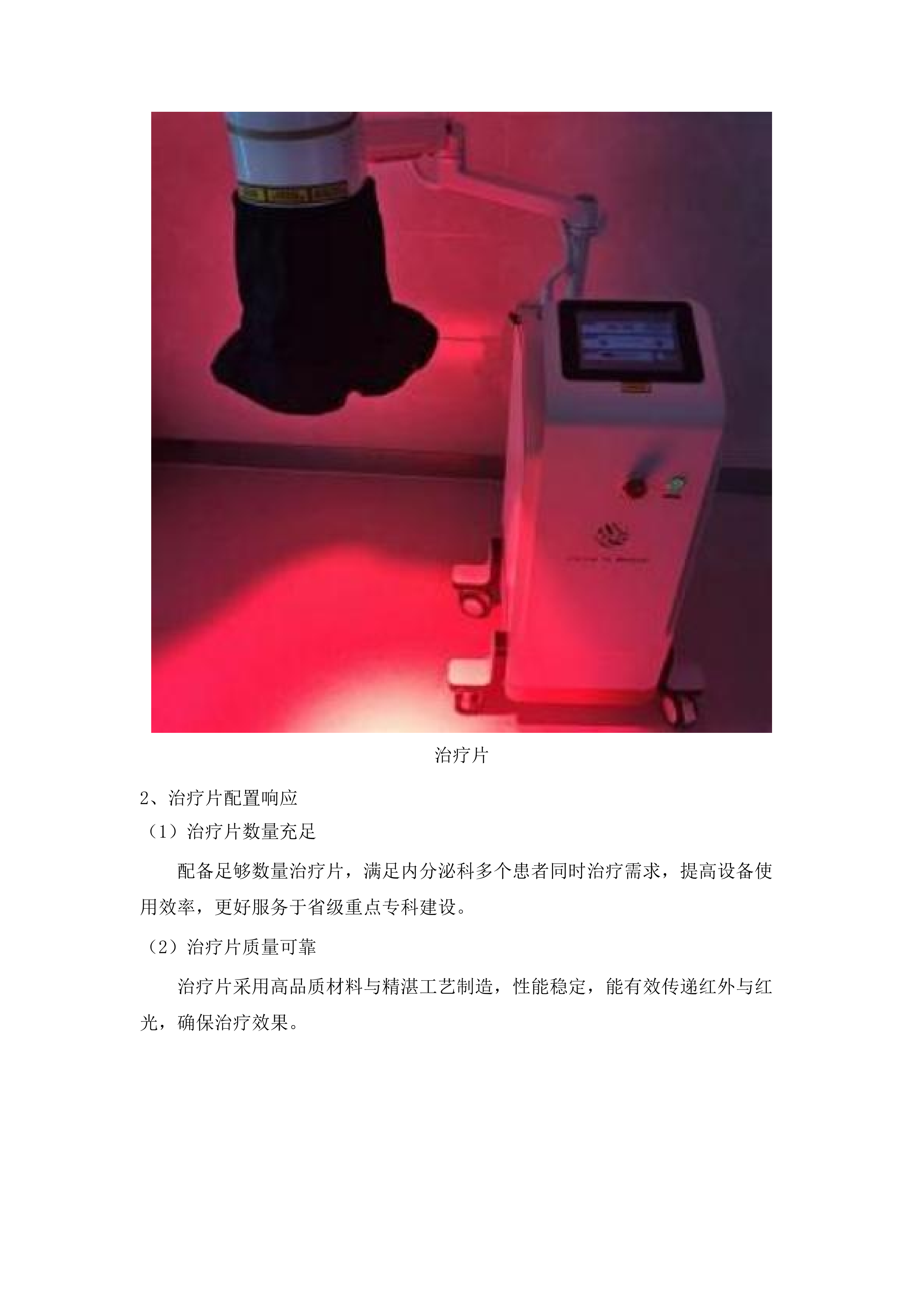 2025-1112025年内分泌科省级重点专科建设设备采购项目.docx 第8页