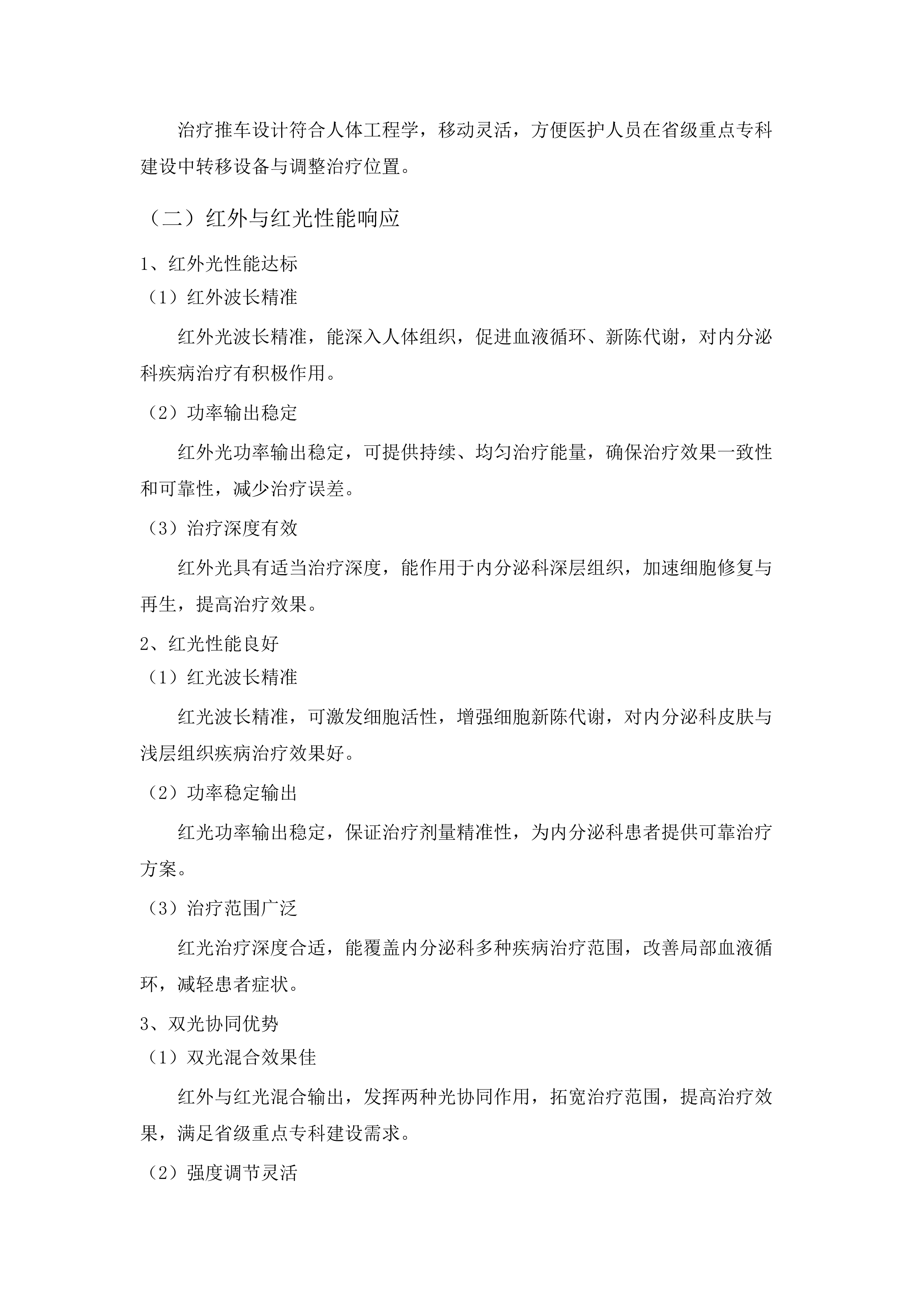 2025-1112025年内分泌科省级重点专科建设设备采购项目.docx 第10页