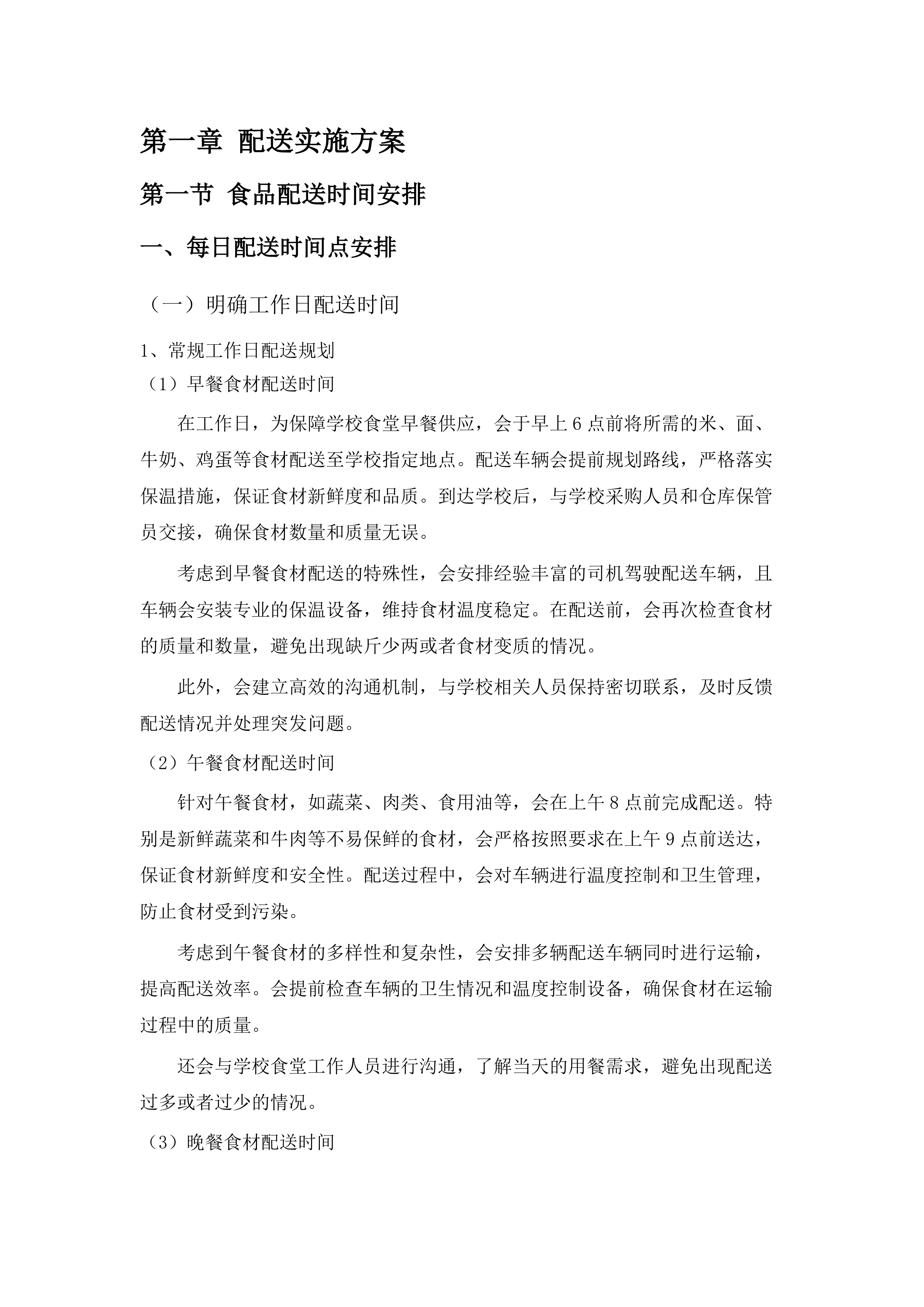 2025年9月-2027年9月学校食堂大宗食品采购服务型.docx 第5页