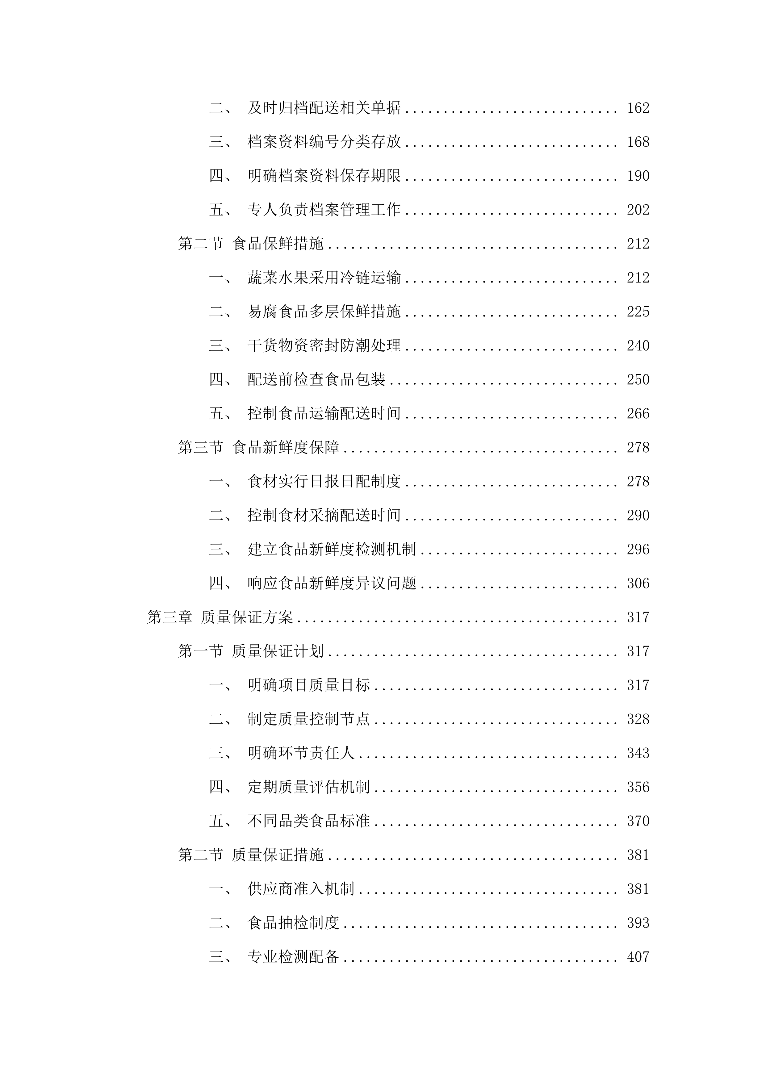 2025年9月-2027年9月学校食堂大宗食品采购服务型.docx 第2页