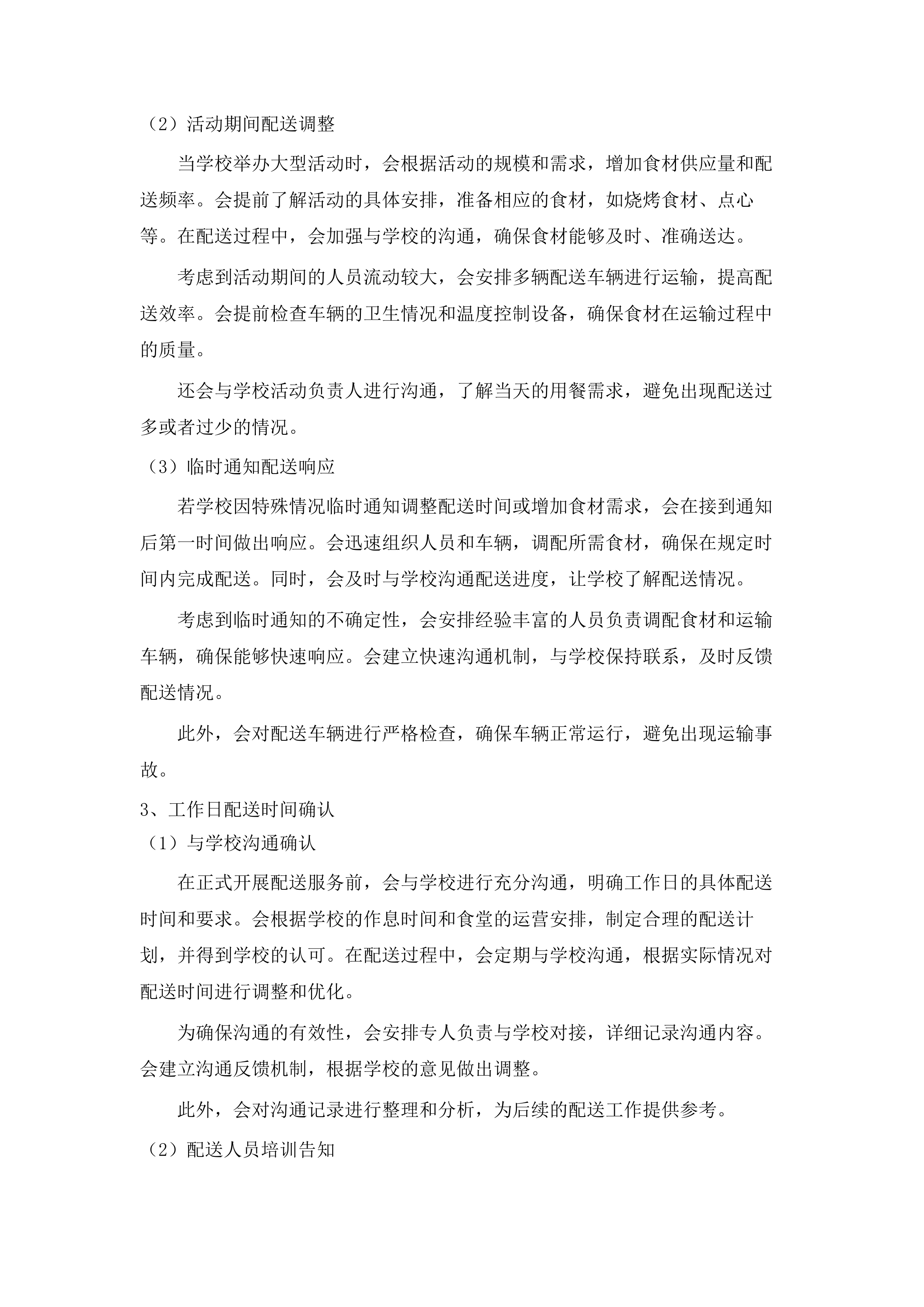 2025年9月-2027年9月学校食堂大宗食品采购服务型.docx 第7页