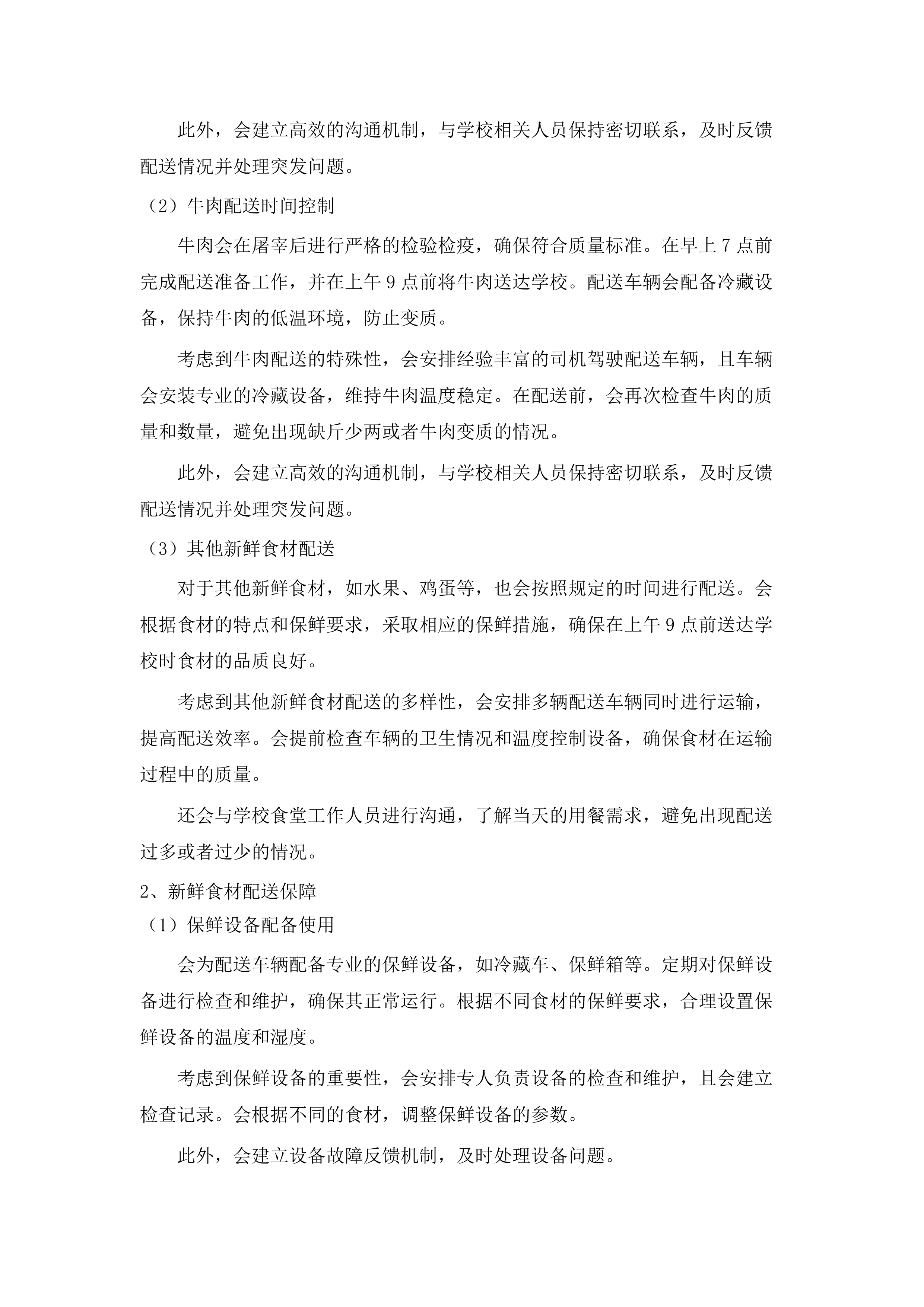 2025年9月-2027年9月学校食堂大宗食品采购服务型.docx 第14页