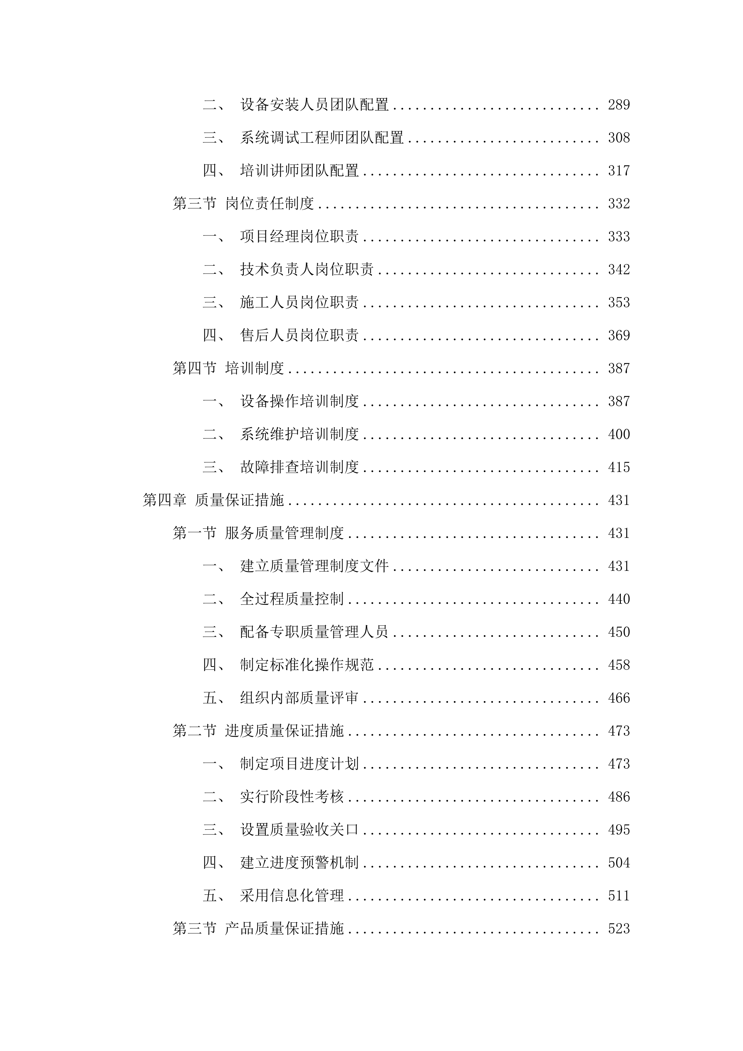 2025年义务教育薄弱环节改善与能力提升及普通高中办学条件提升教育装备及信息化设备采购项目.docx 第3页