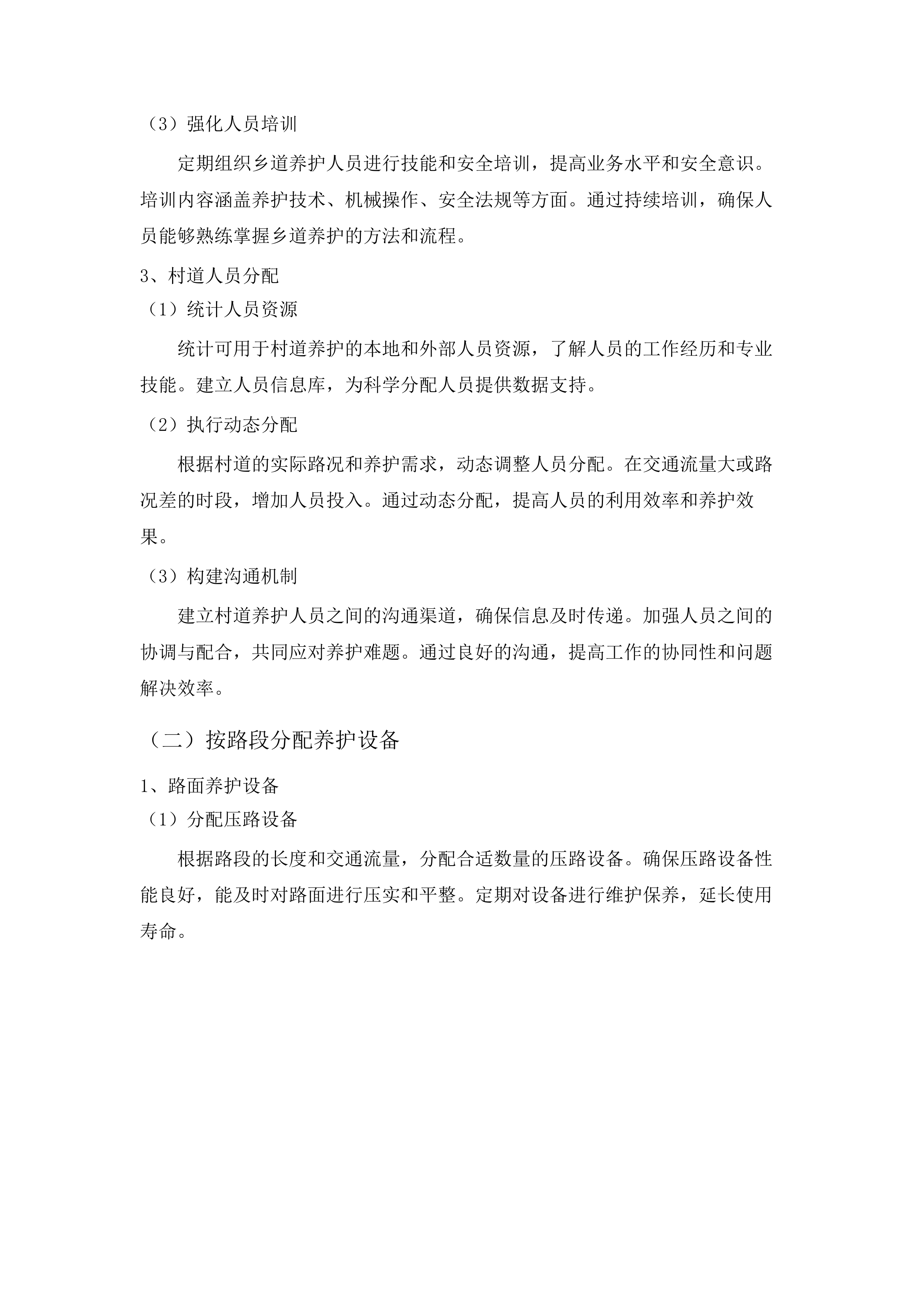 2025年县乡村道及地养国省道日常养护服务-.docx 第9页