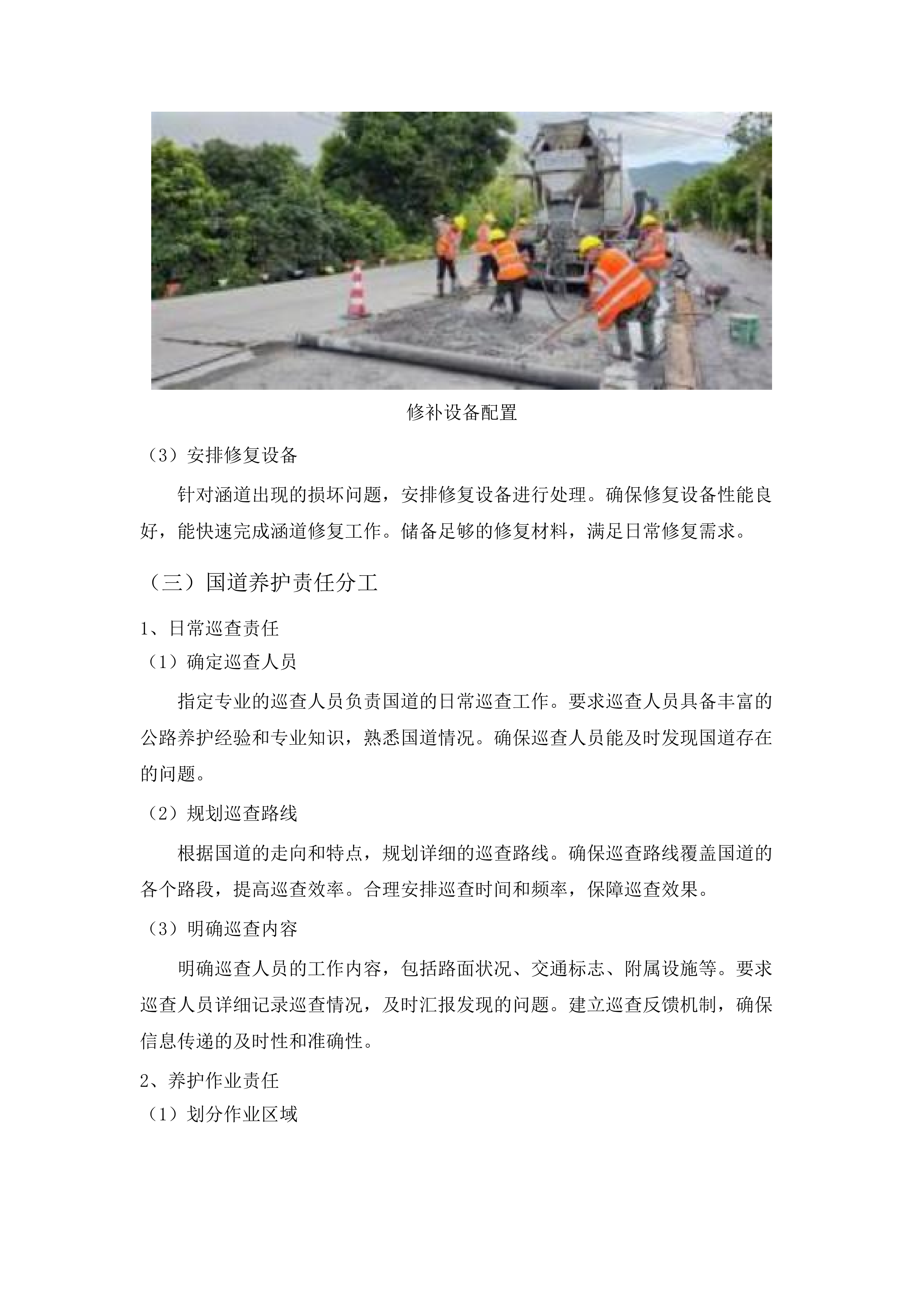 2025年县乡村道及地养国省道日常养护服务-.docx 第12页