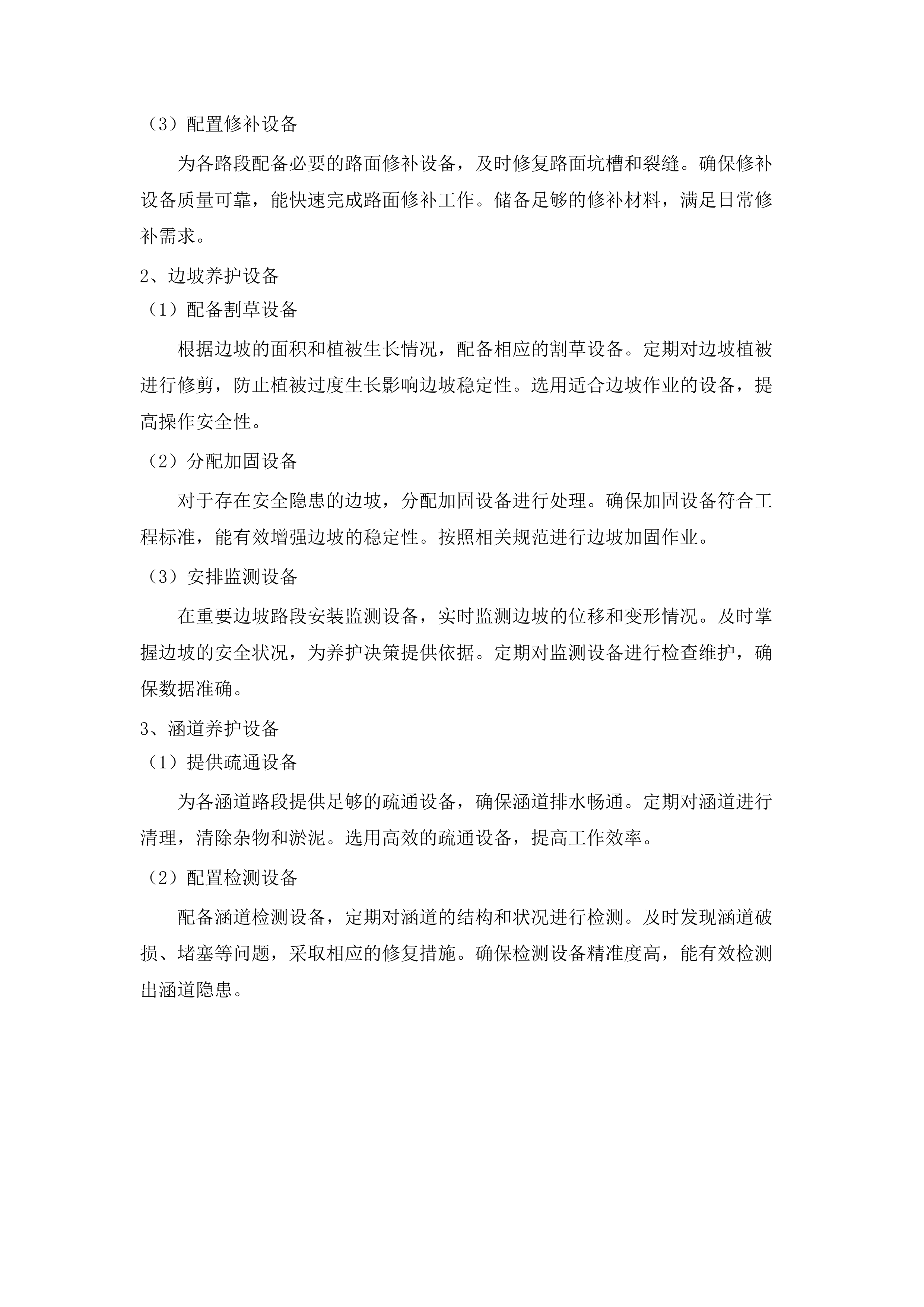 2025年县乡村道及地养国省道日常养护服务-.docx 第11页