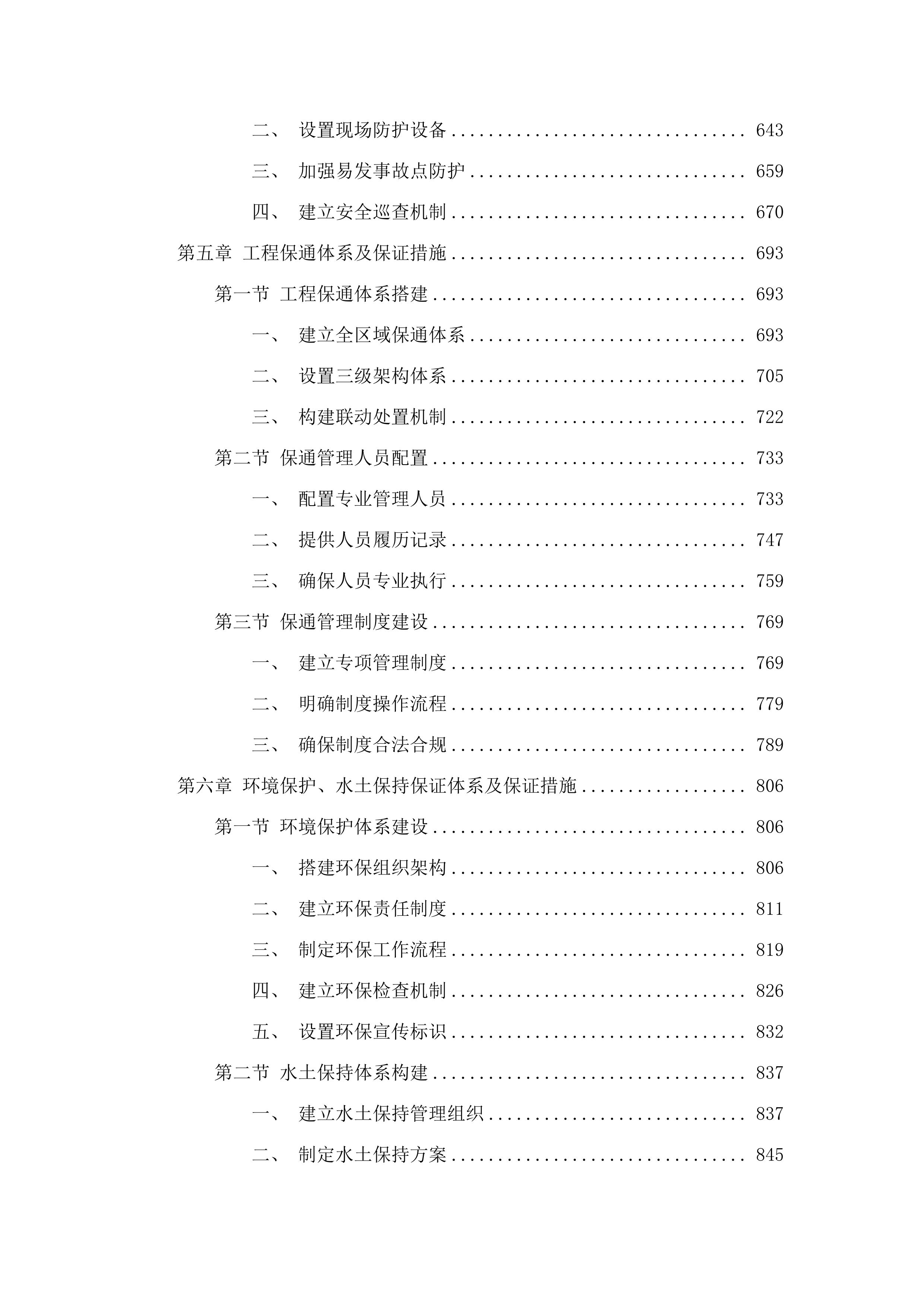 2025年县乡村道及地养国省道日常养护服务-.docx 第4页