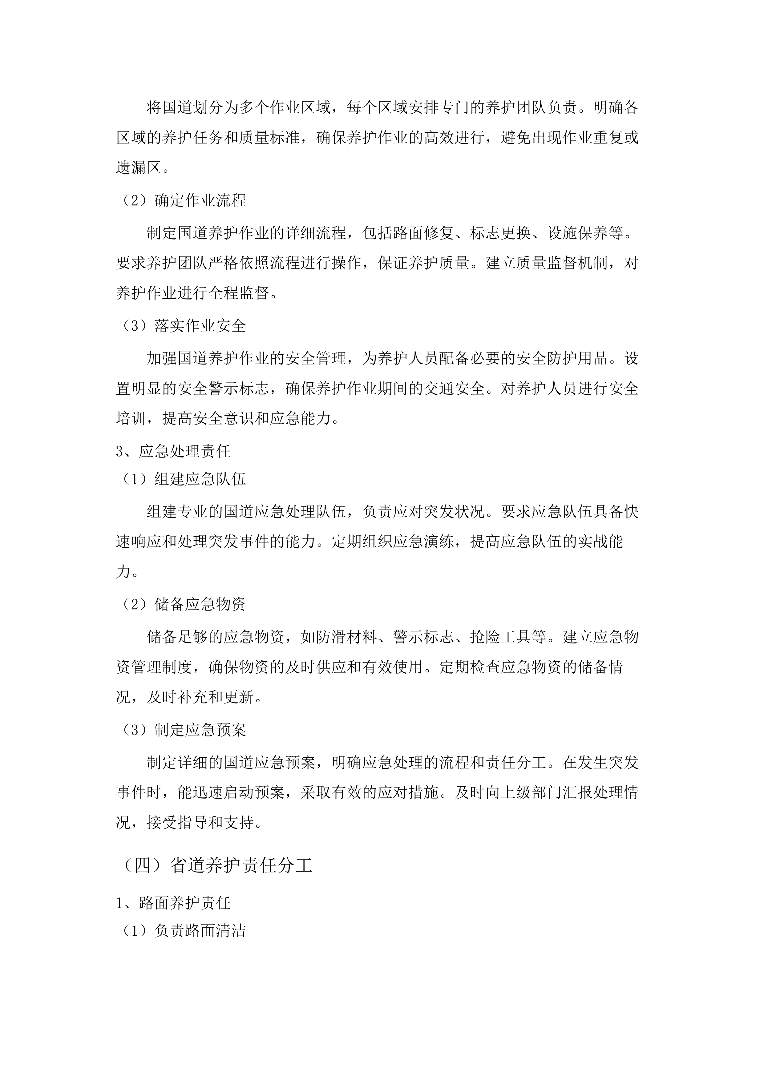 2025年县乡村道及地养国省道日常养护服务-.docx 第13页