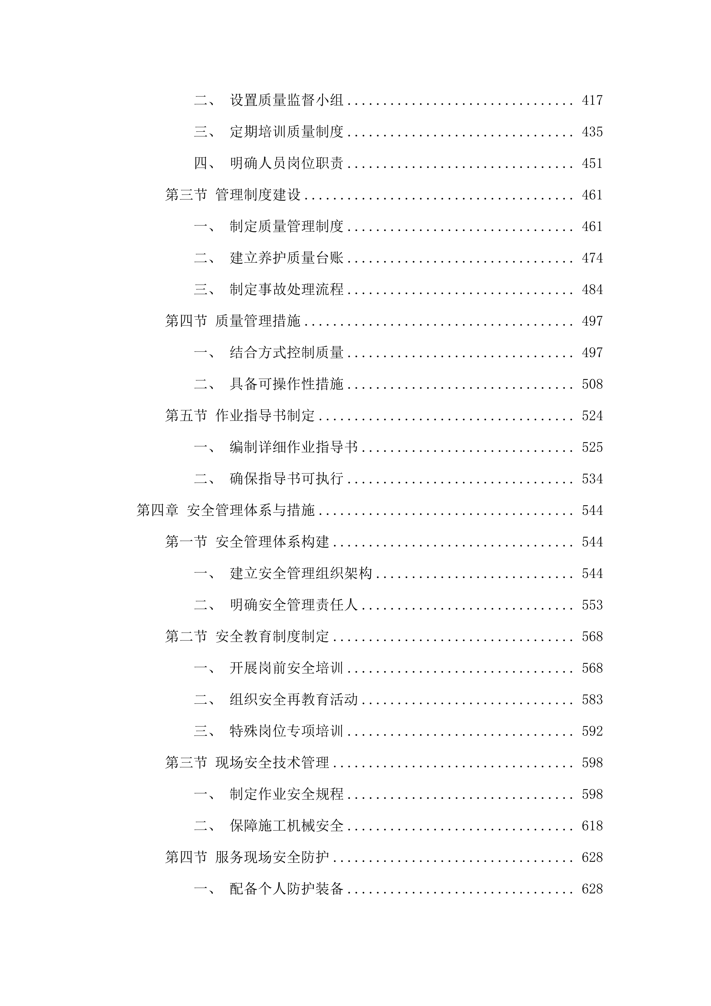 2025年县乡村道及地养国省道日常养护服务-.docx 第3页