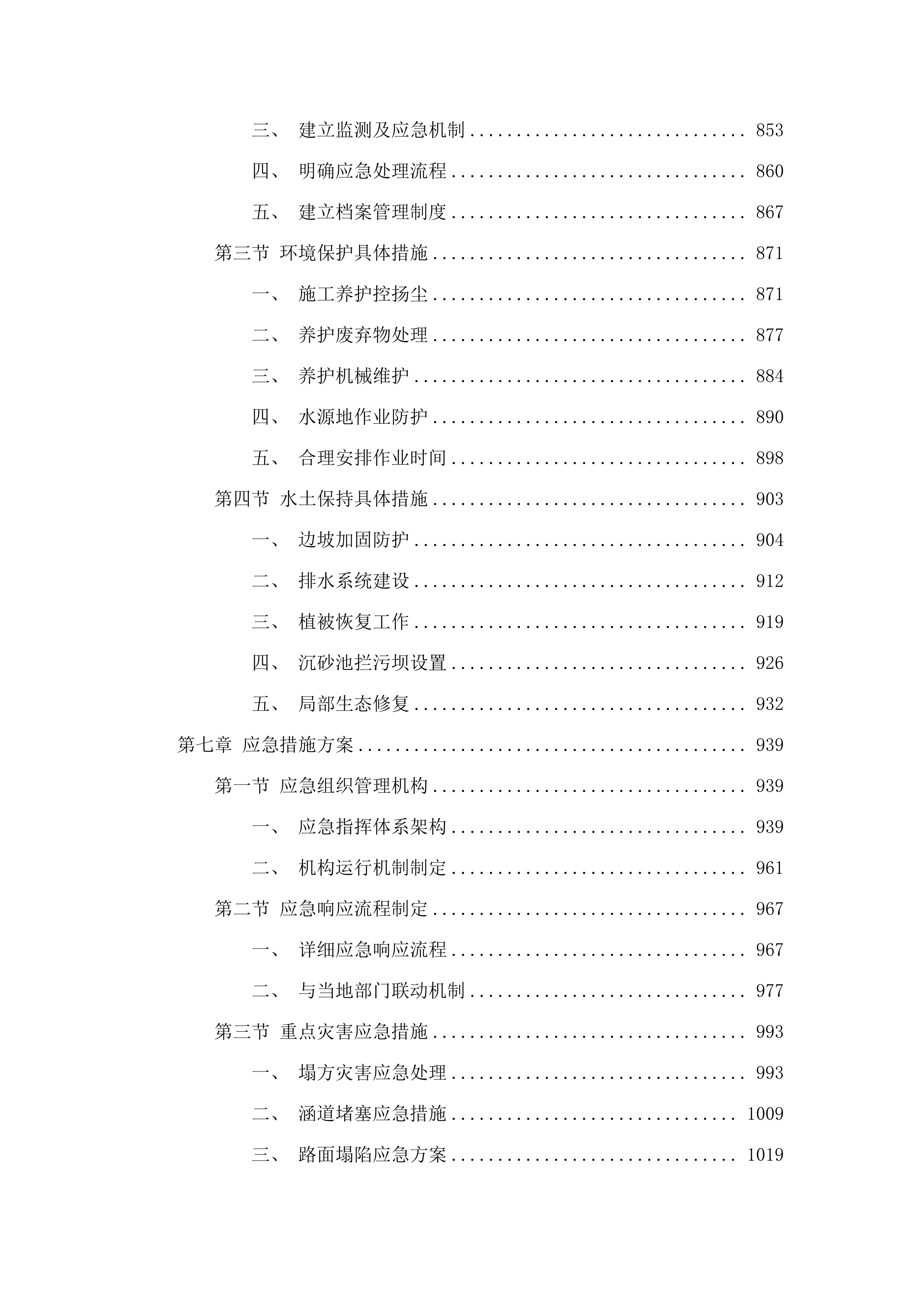 2025年县乡村道及地养国省道日常养护服务-.docx 第5页