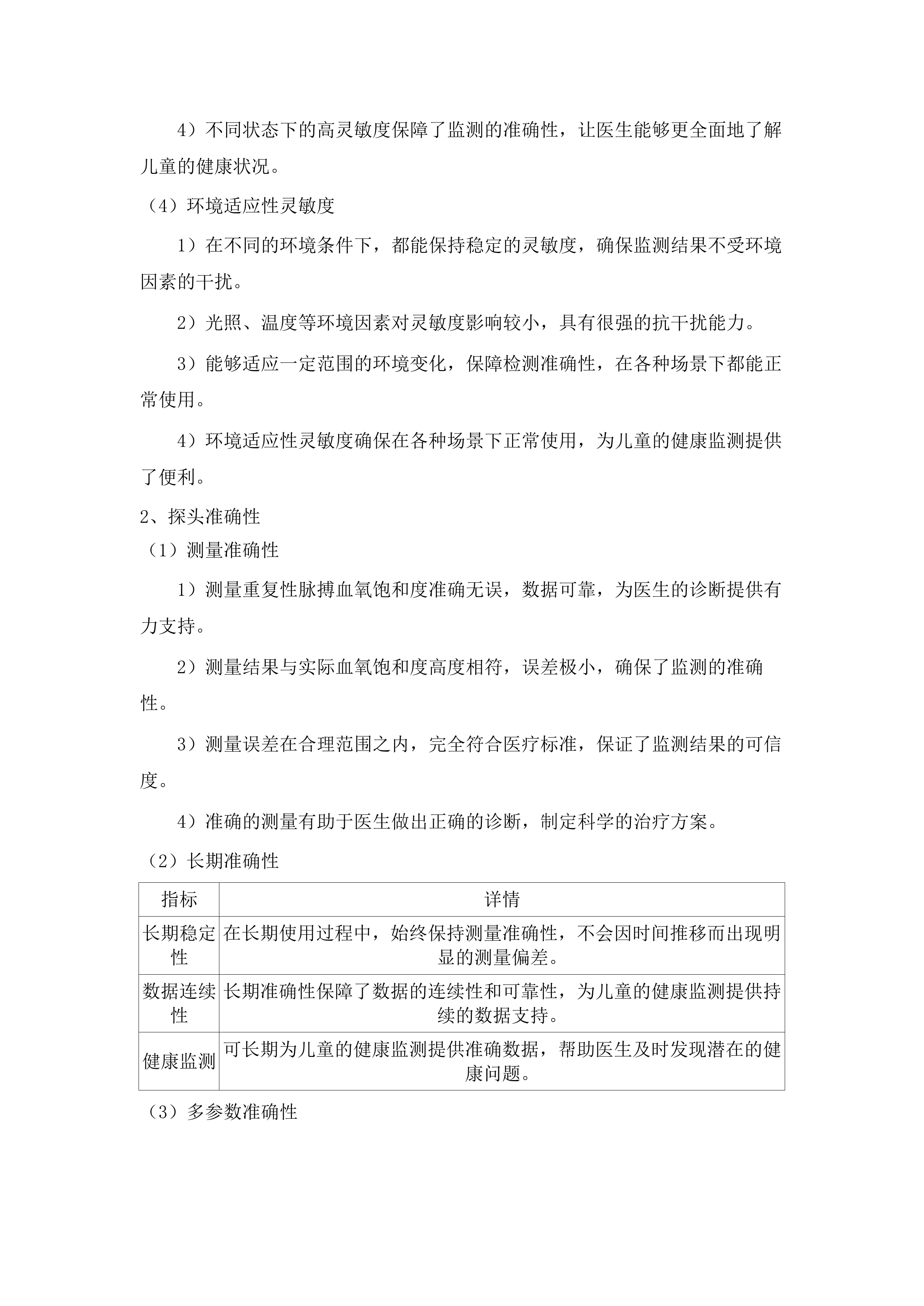 2025年度医疗卫生机构能力建设（妇幼保健机构建设）项目.docx 第10页