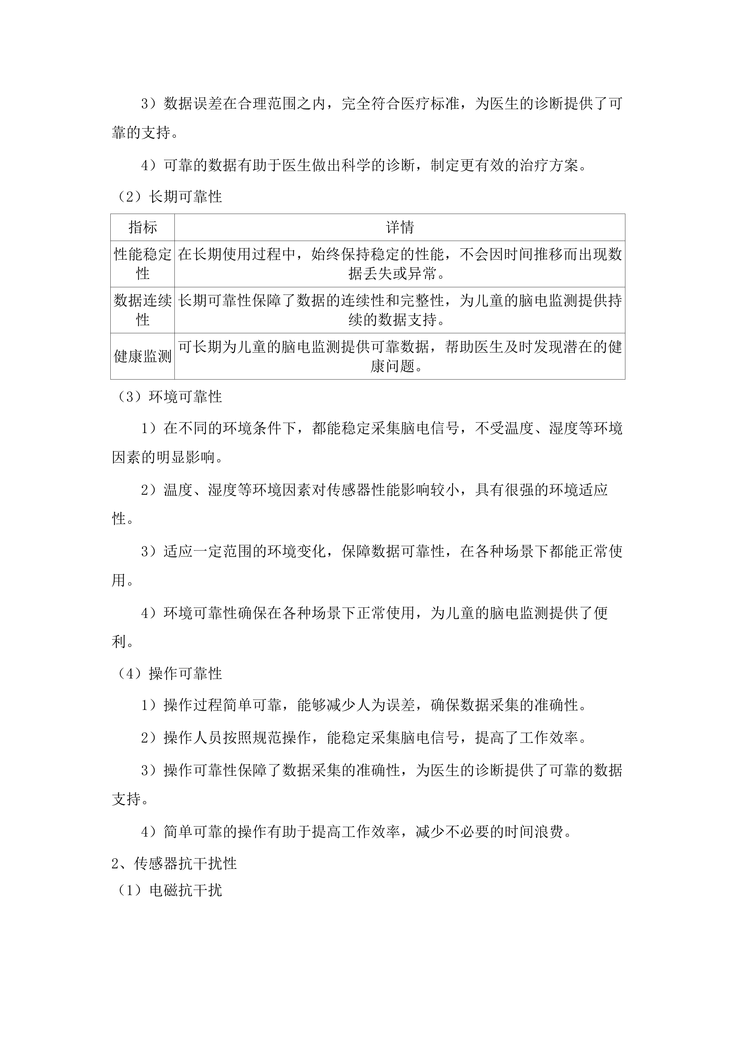 2025年度医疗卫生机构能力建设（妇幼保健机构建设）项目.docx 第13页