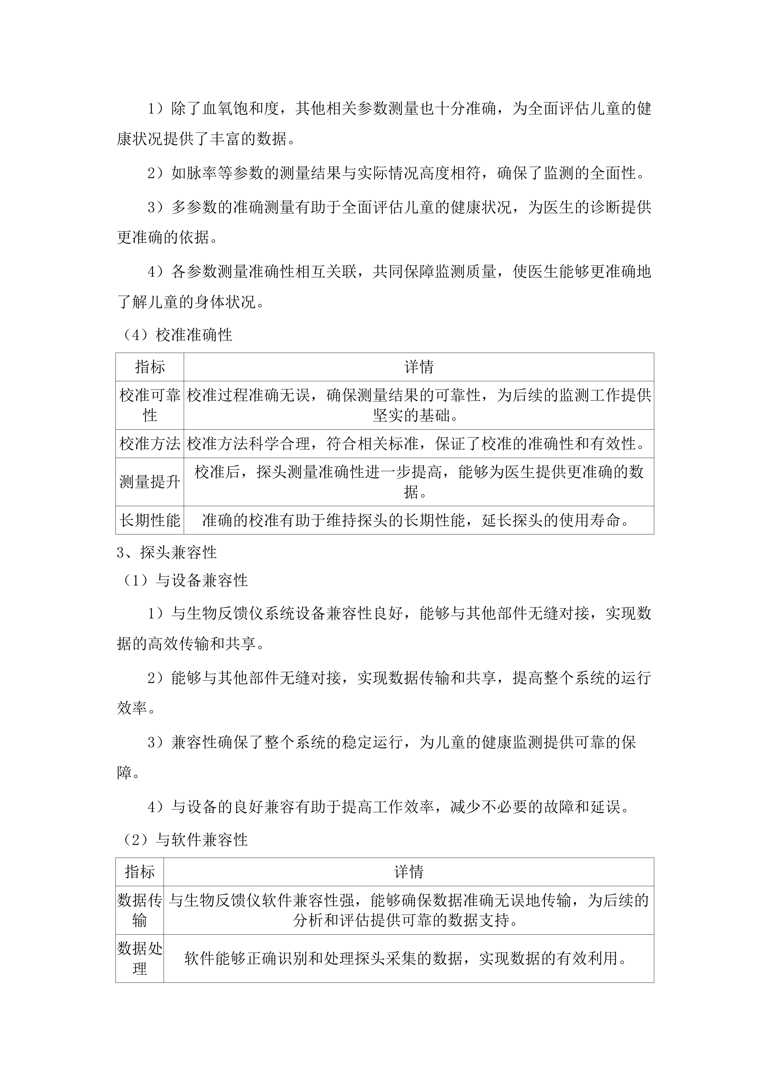 2025年度医疗卫生机构能力建设（妇幼保健机构建设）项目.docx 第11页