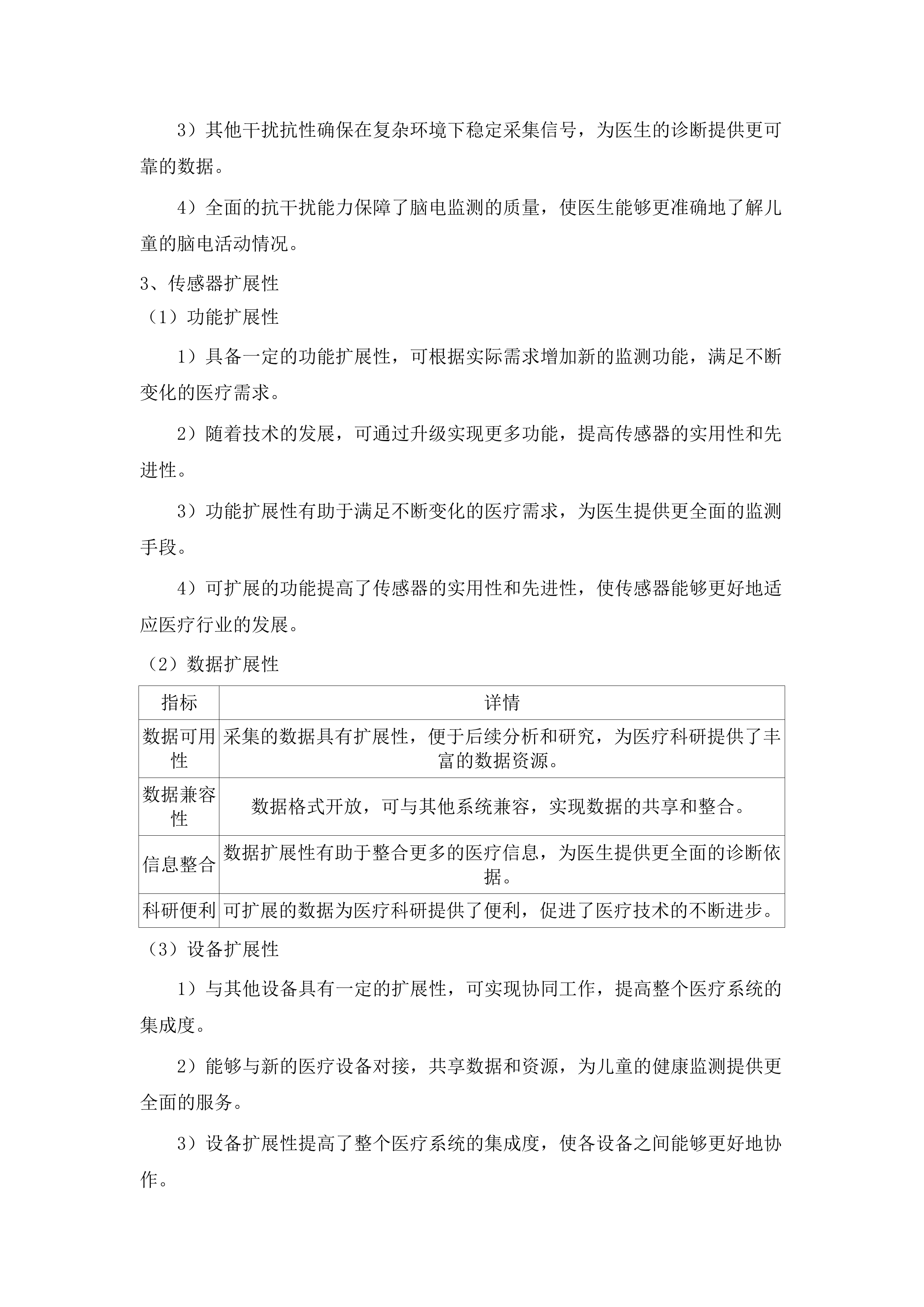 2025年度医疗卫生机构能力建设（妇幼保健机构建设）项目.docx 第15页