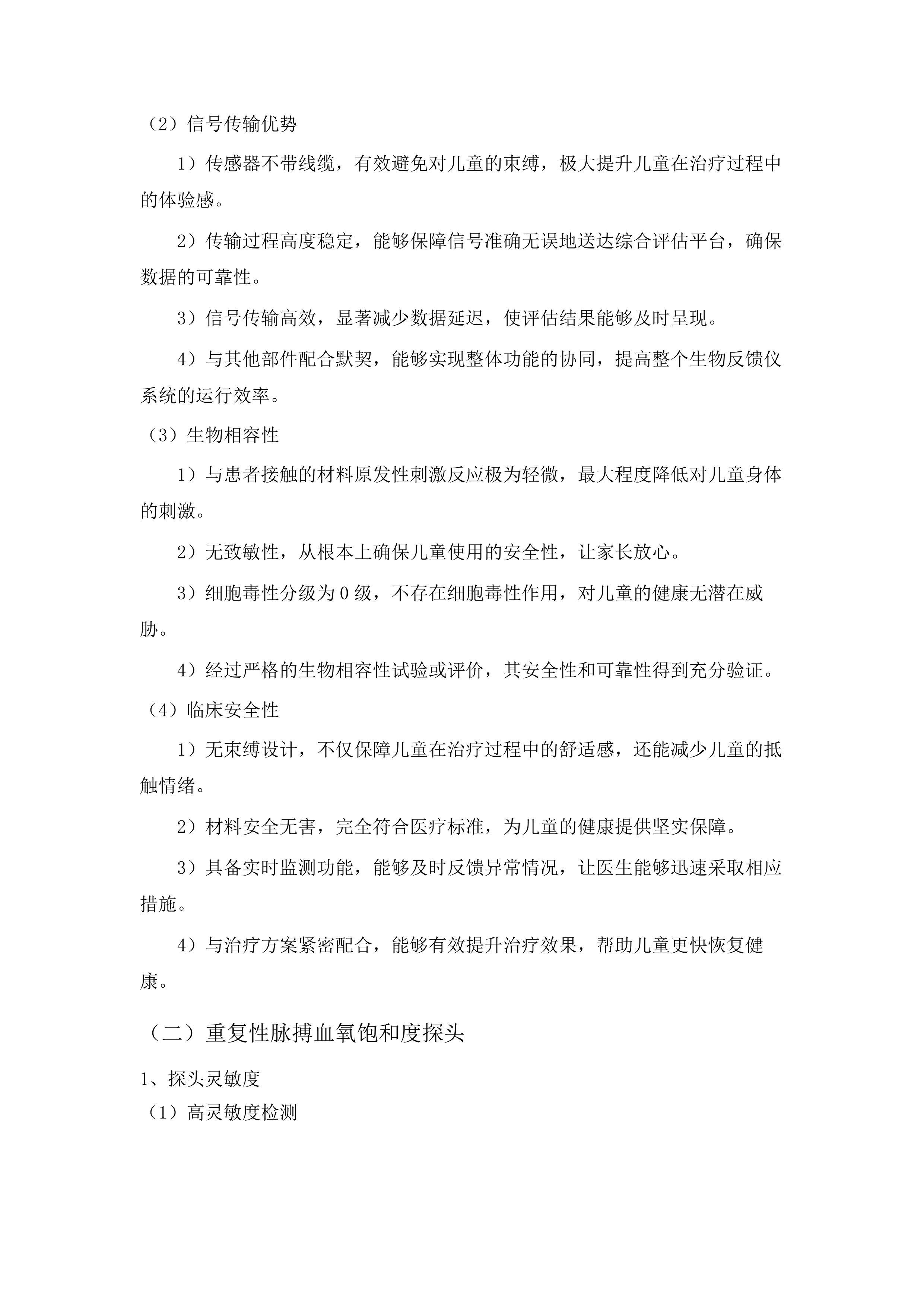 2025年度医疗卫生机构能力建设（妇幼保健机构建设）项目.docx 第8页