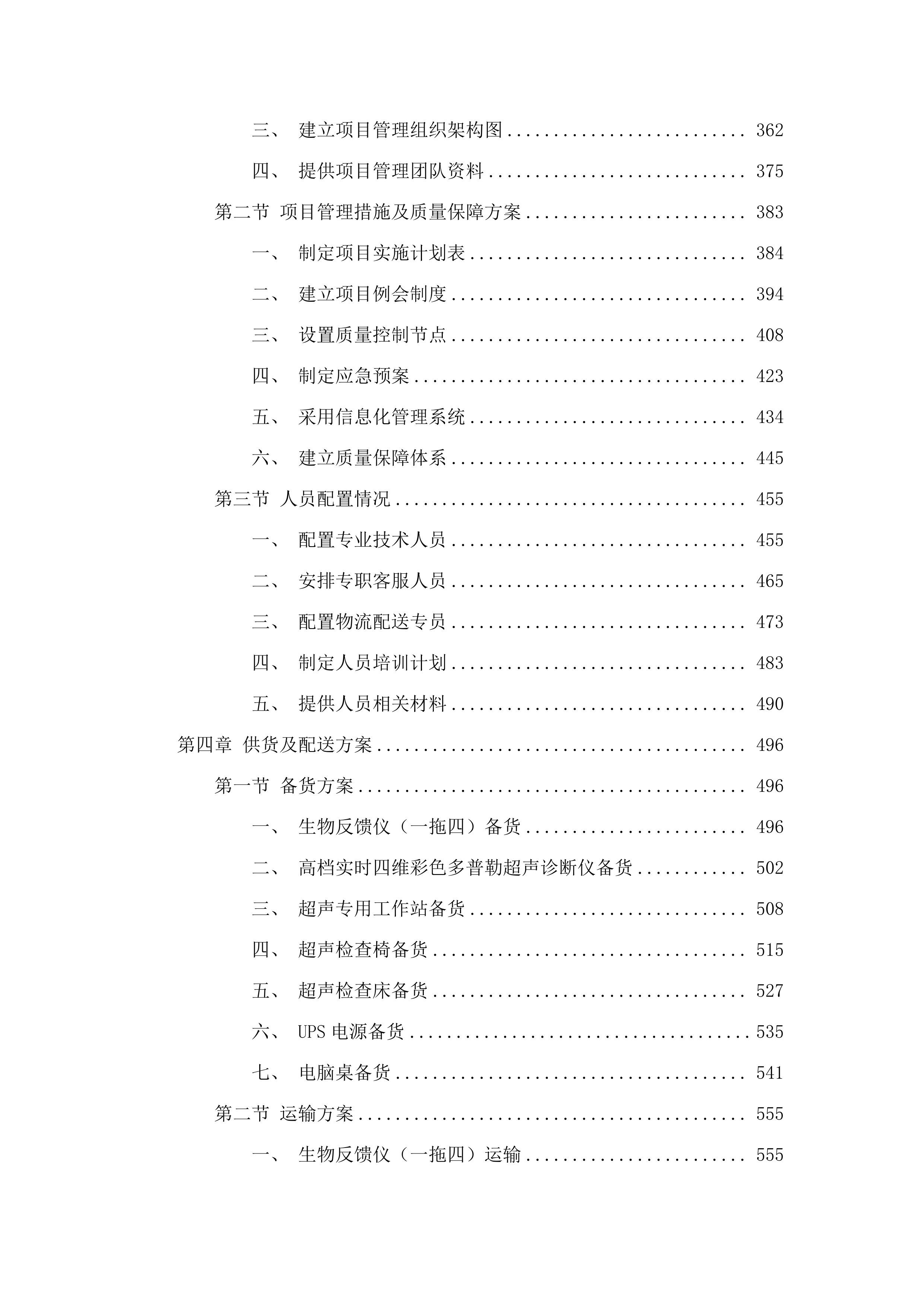 2025年度医疗卫生机构能力建设（妇幼保健机构建设）项目.docx 第3页