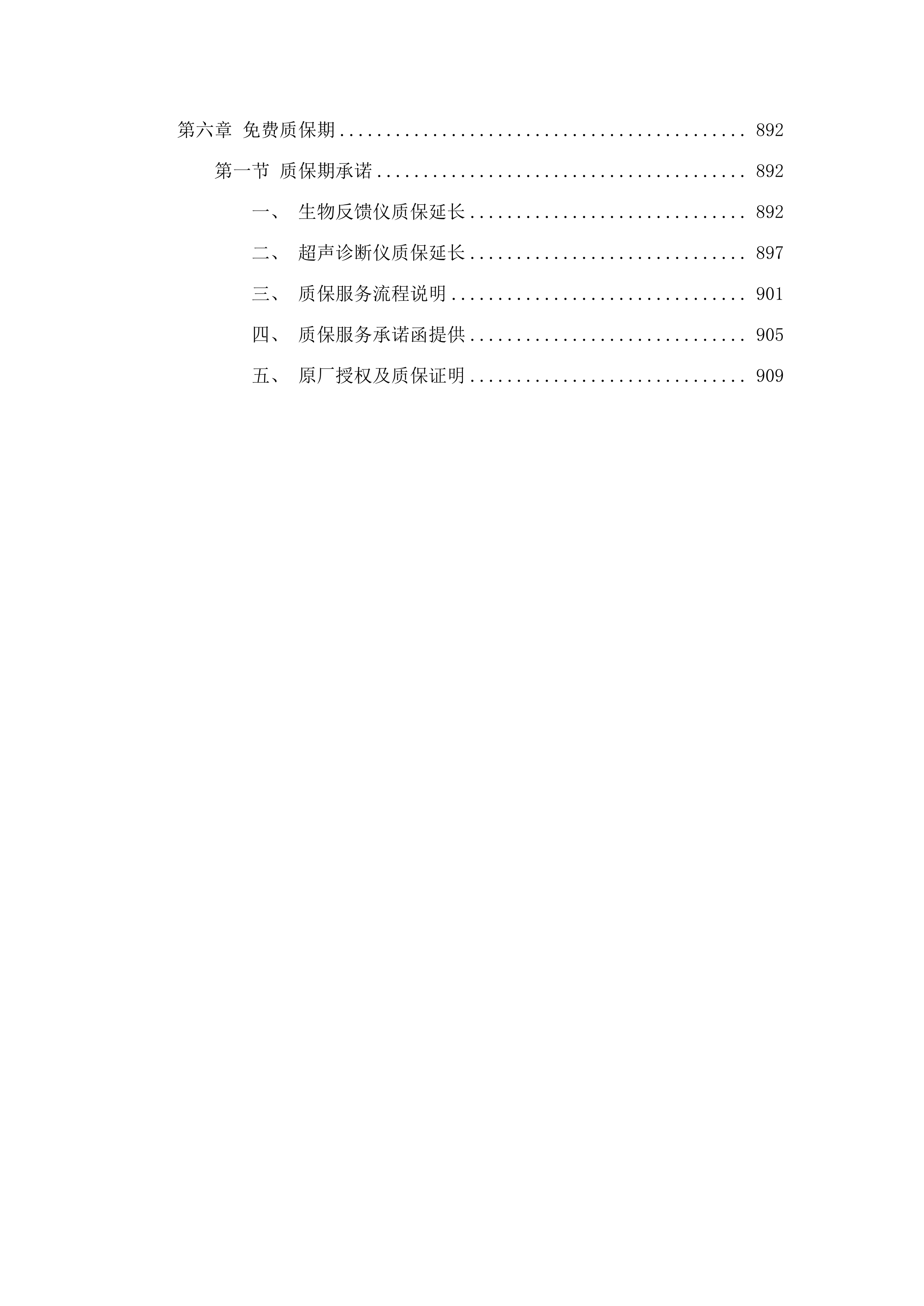 2025年度医疗卫生机构能力建设（妇幼保健机构建设）项目.docx 第6页
