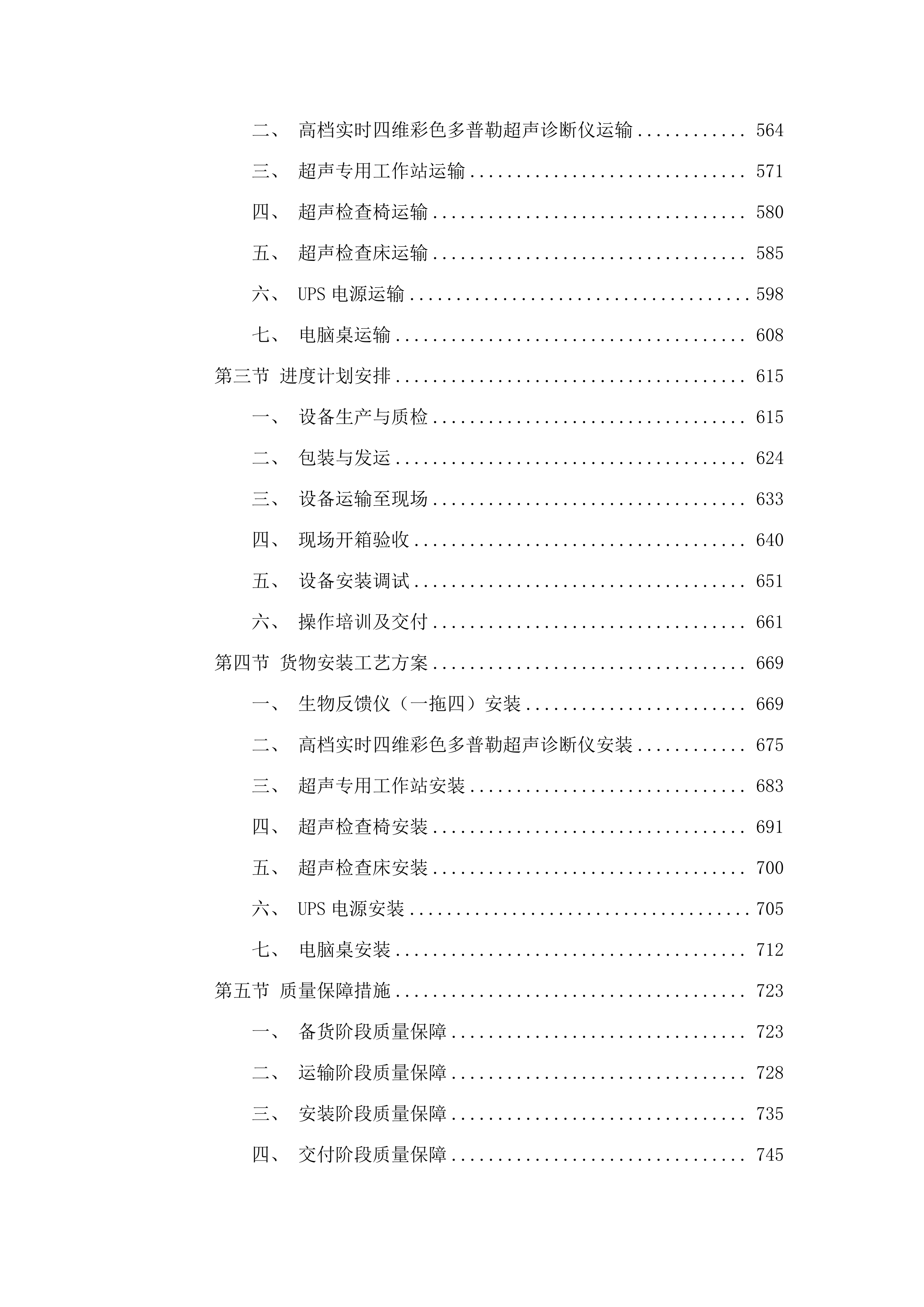 2025年度医疗卫生机构能力建设（妇幼保健机构建设）项目.docx 第4页