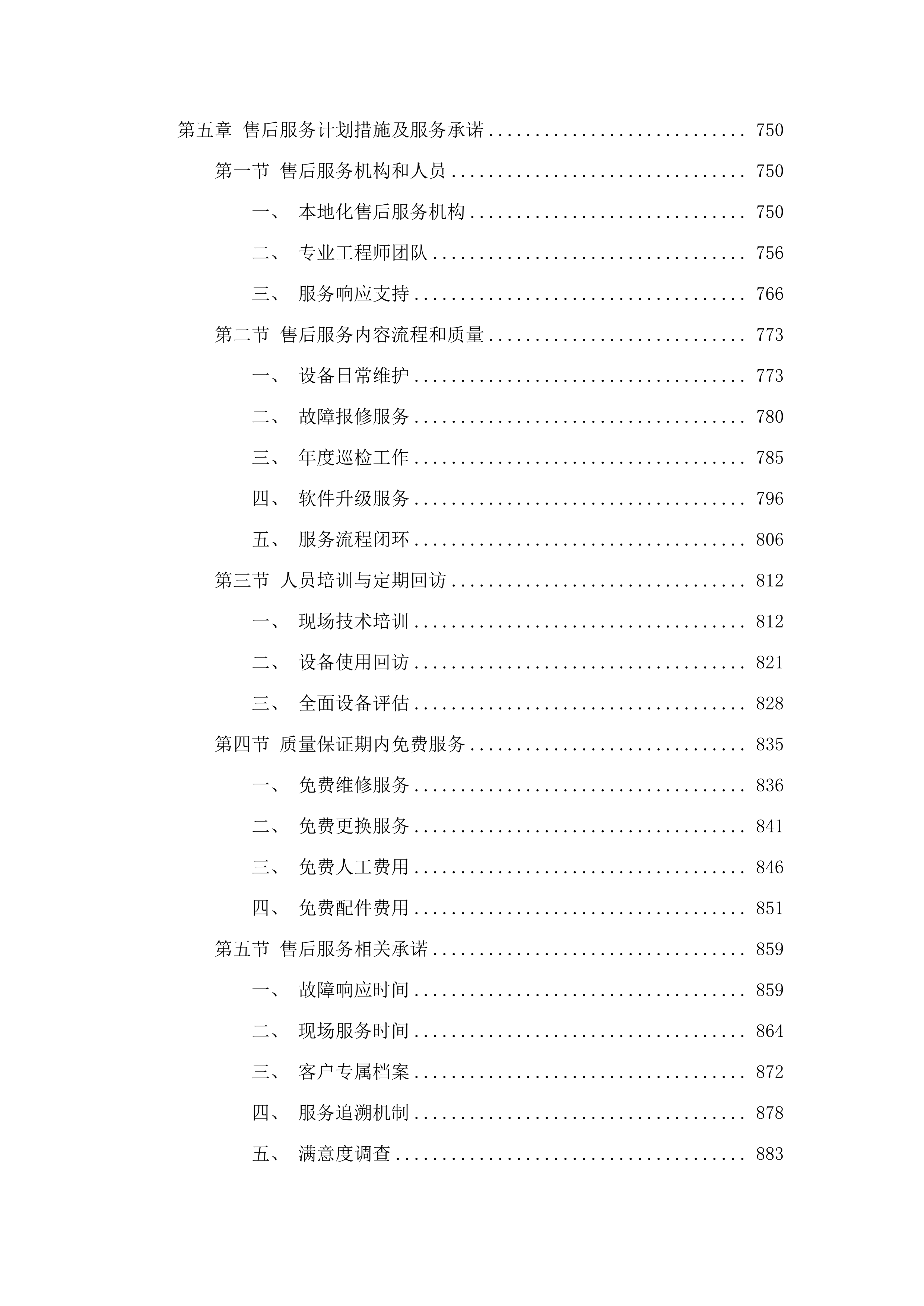 2025年度医疗卫生机构能力建设（妇幼保健机构建设）项目.docx 第5页