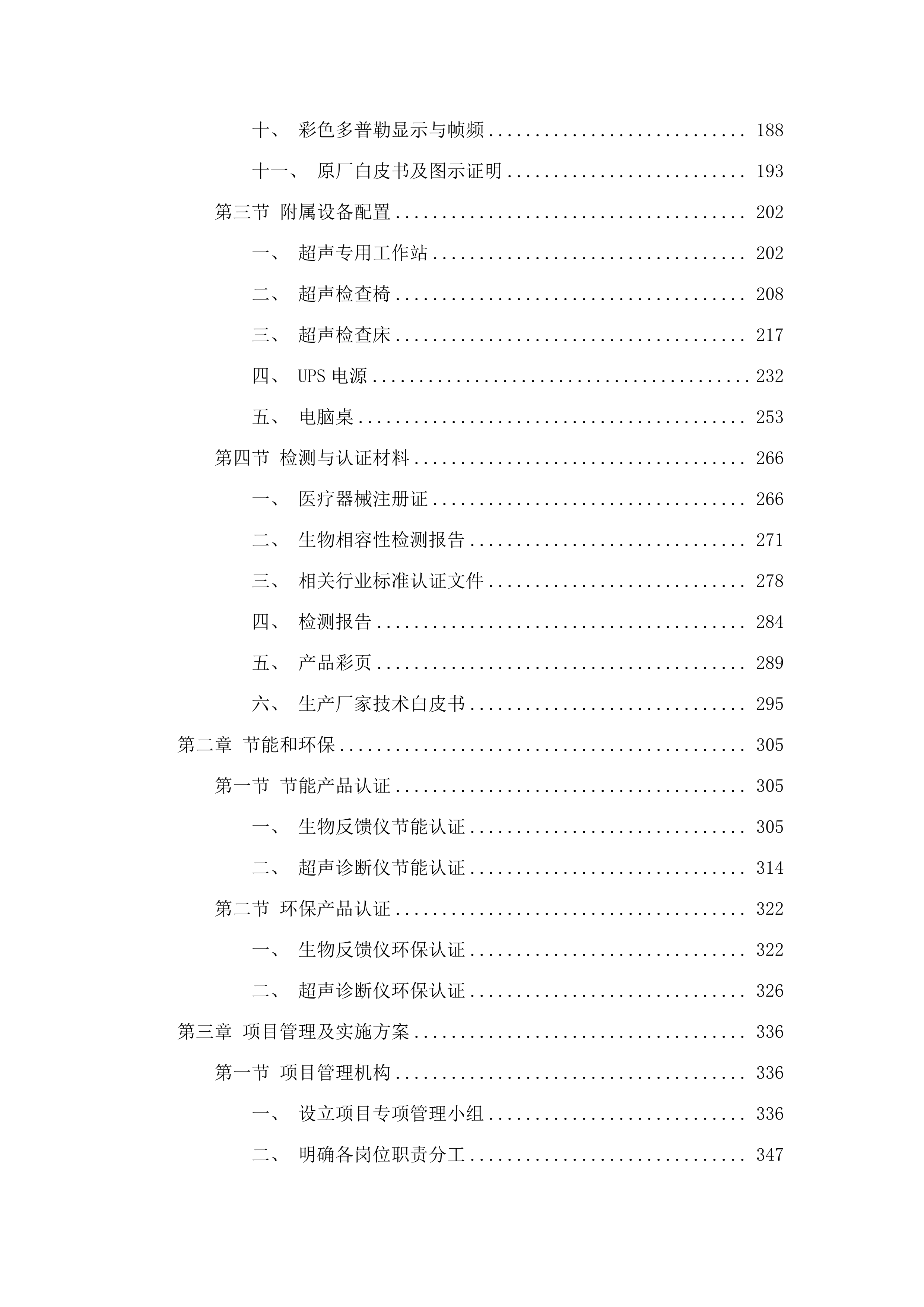 2025年度医疗卫生机构能力建设（妇幼保健机构建设）项目.docx 第2页