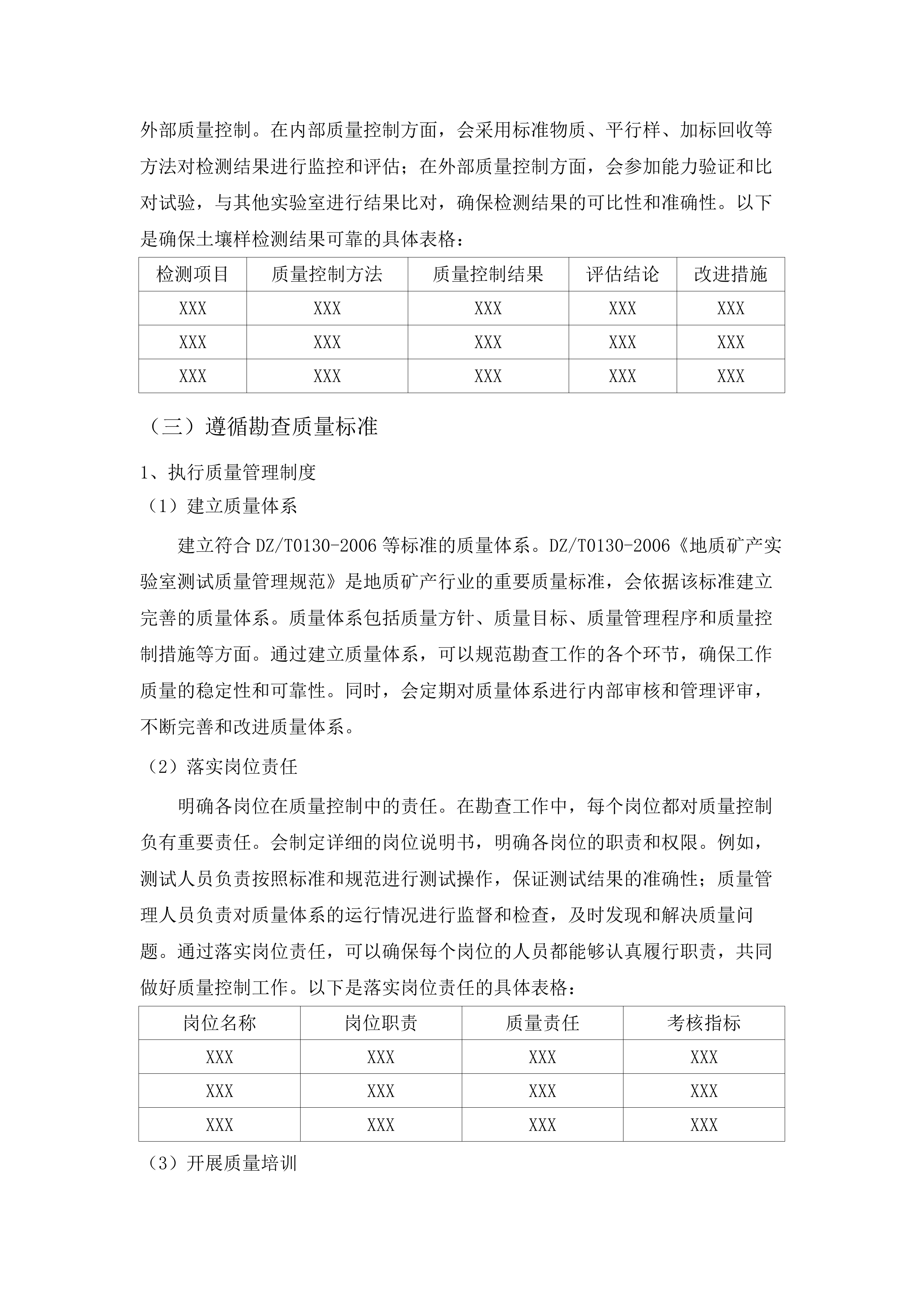 2025年度岩矿测试服务.docx 第13页