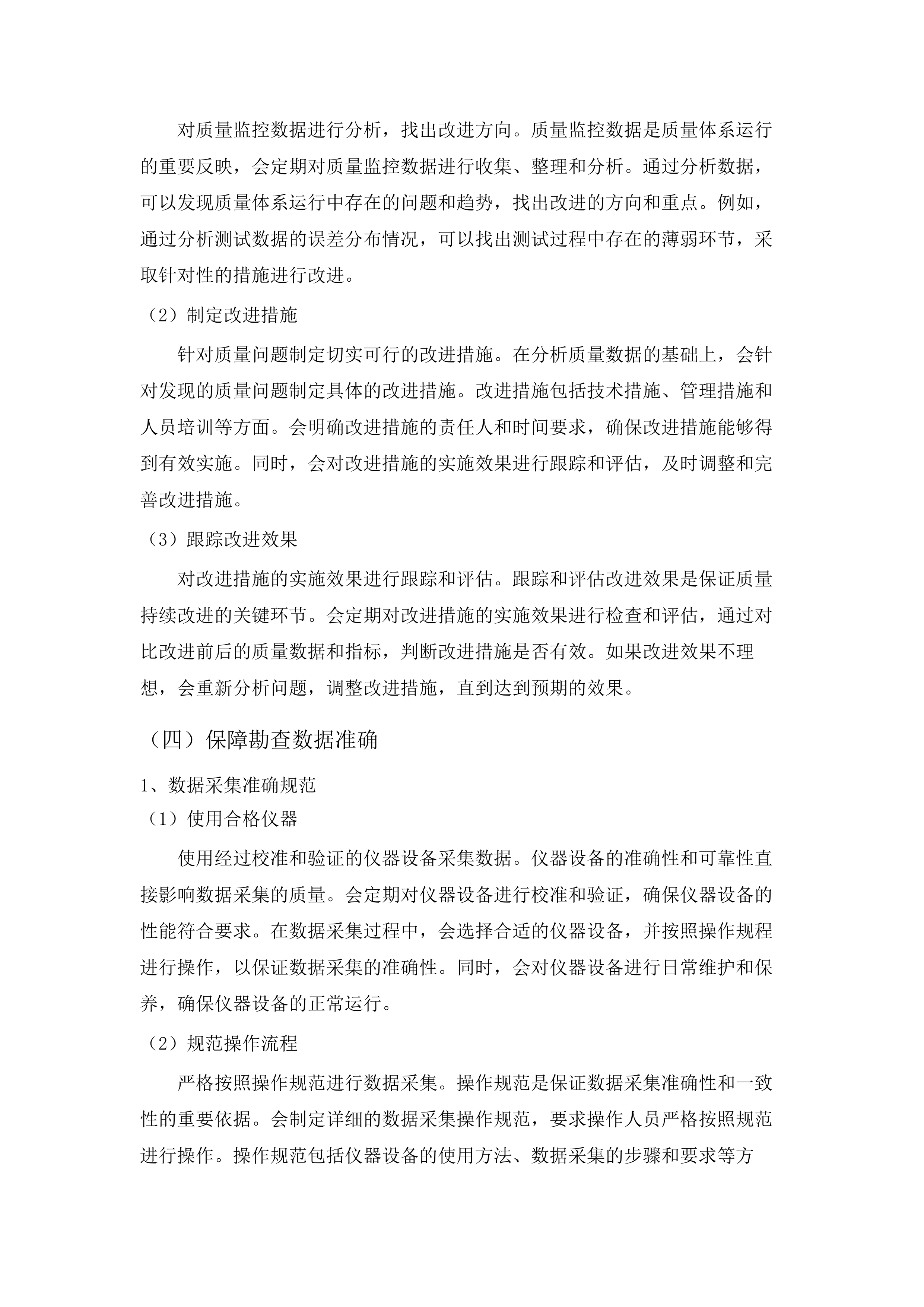 2025年度岩矿测试服务.docx 第15页