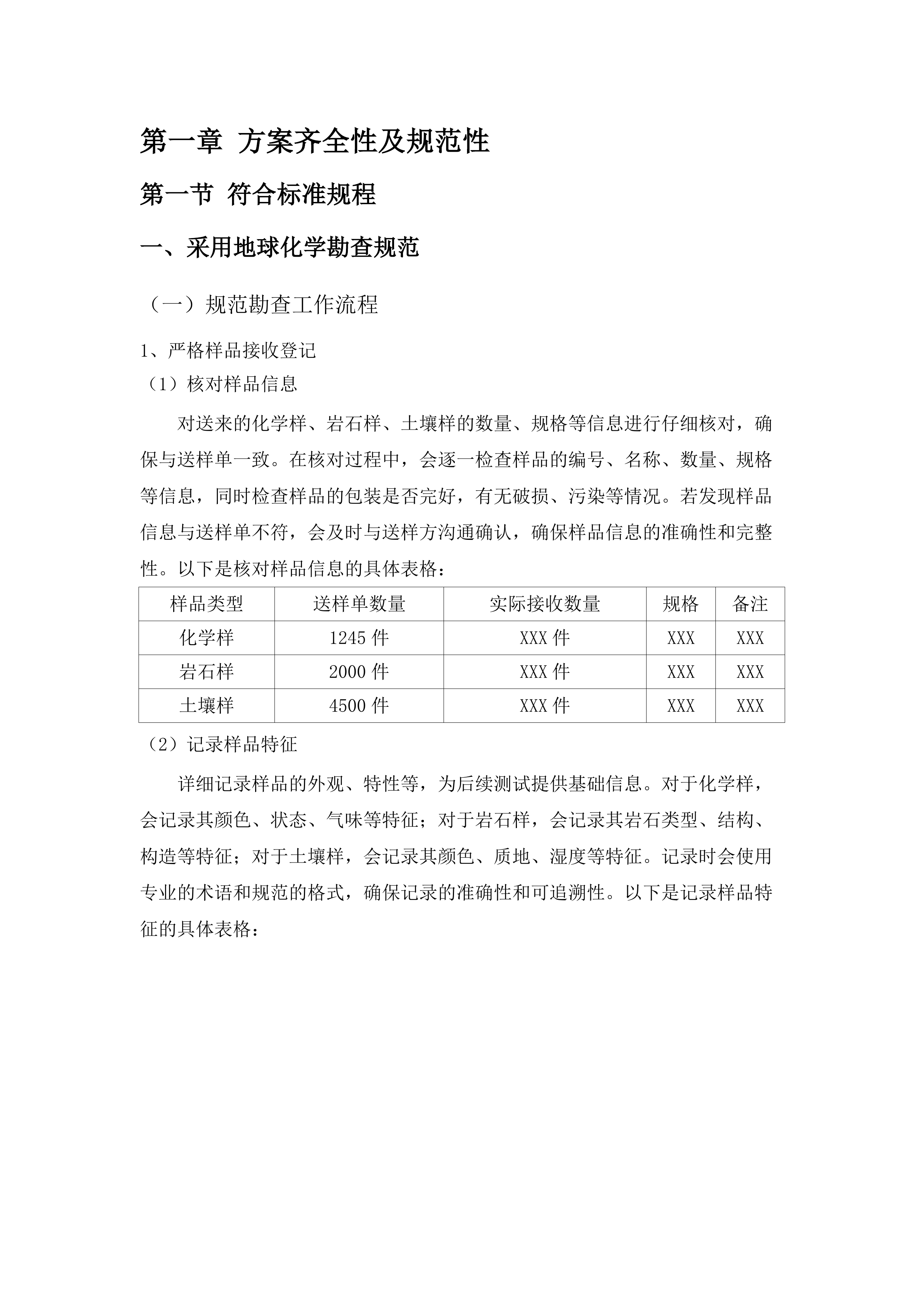 2025年度岩矿测试服务.docx 第6页