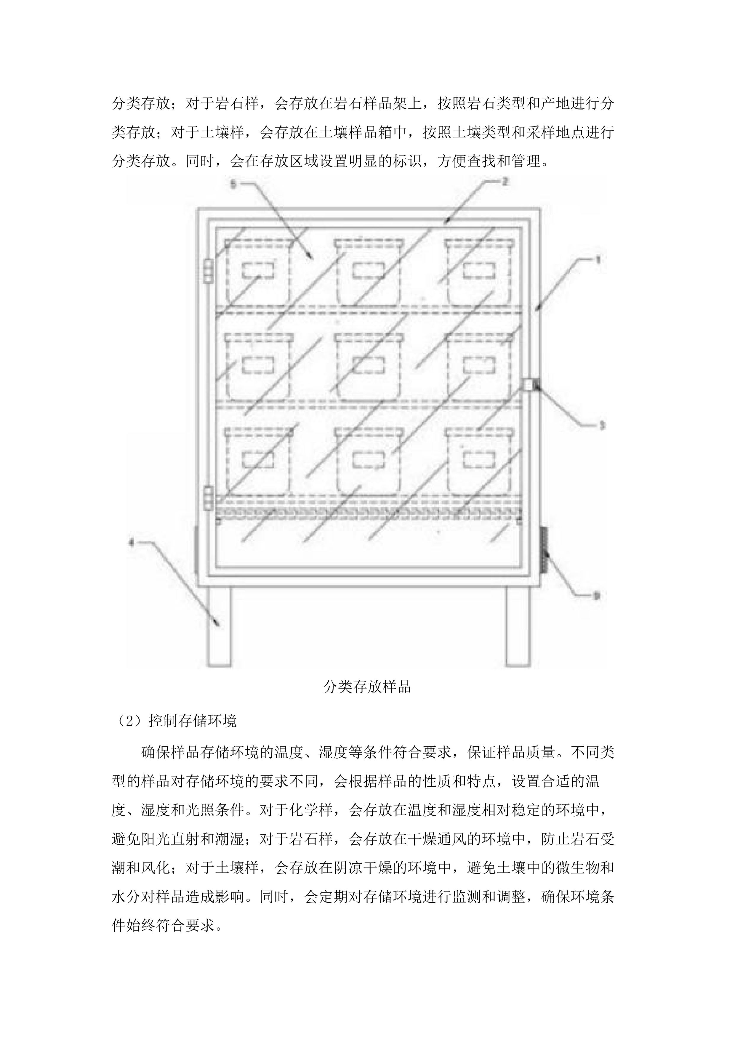 2025年度岩矿测试服务.docx 第8页