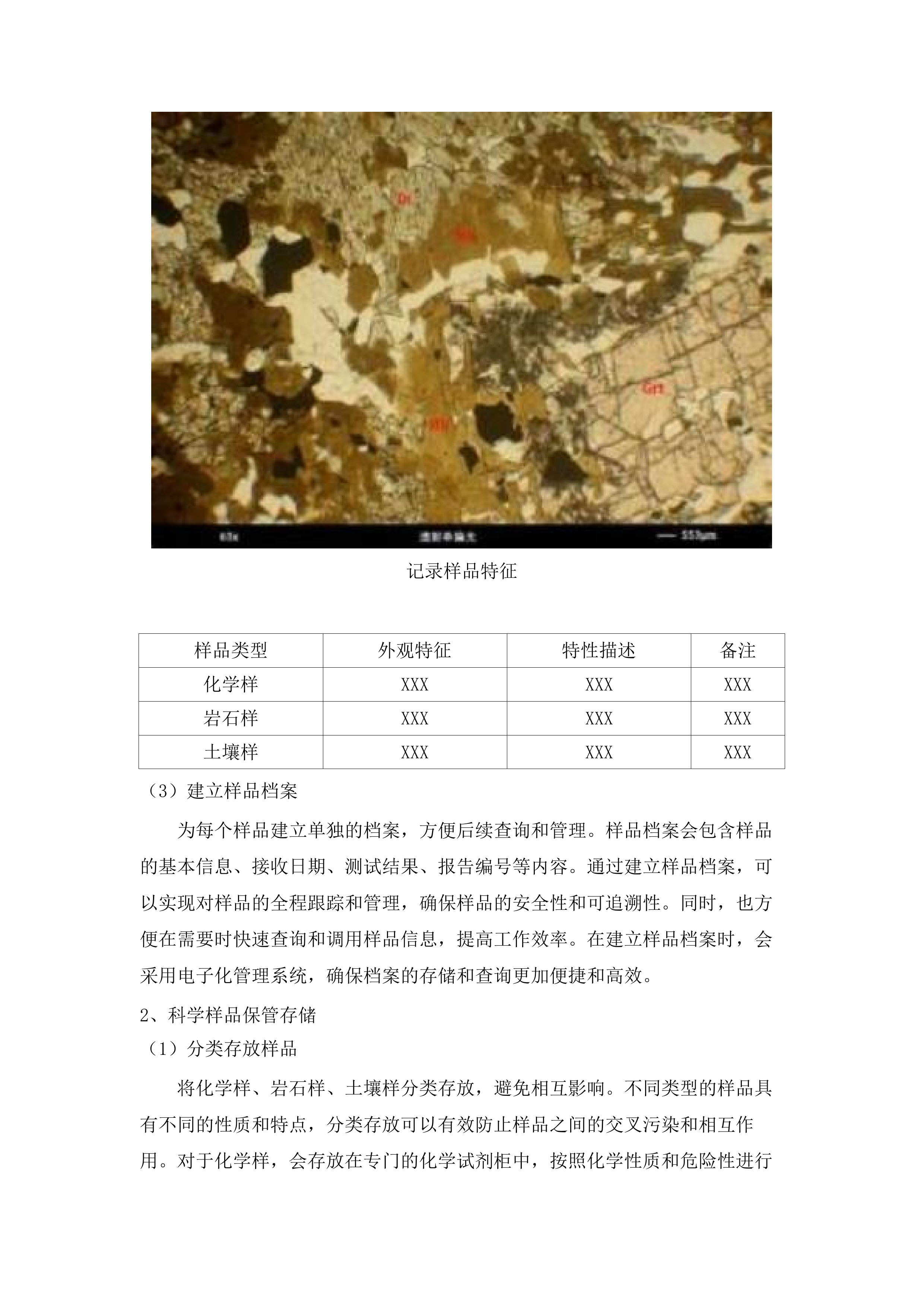 2025年度岩矿测试服务.docx 第7页