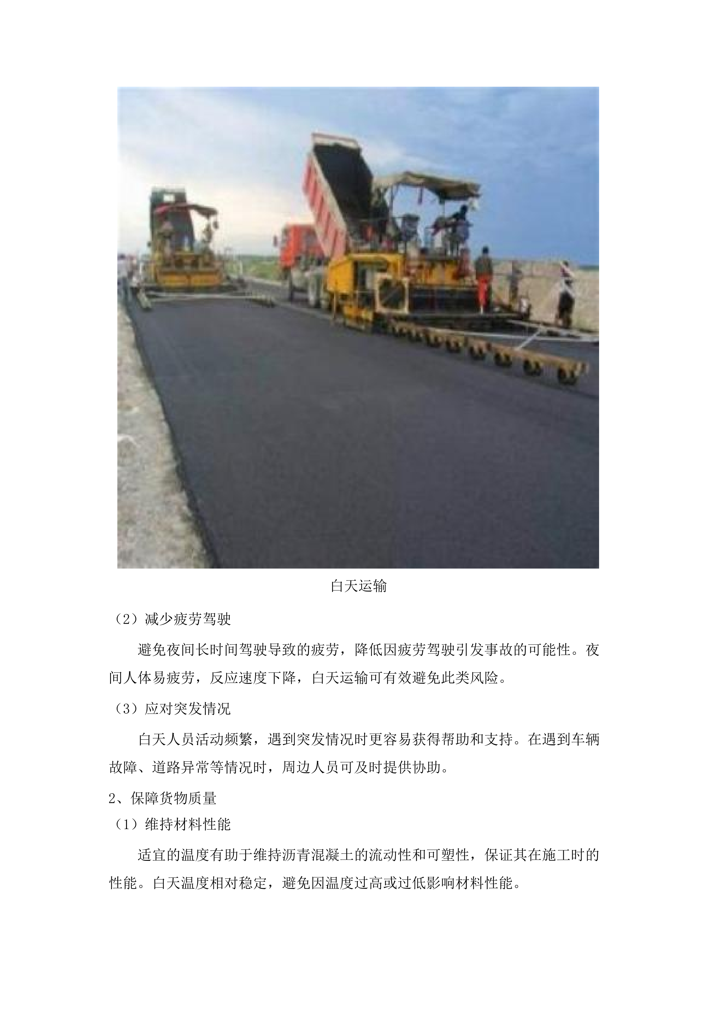 2025年果洛公路总段养护中心路面病害处治工程沥青混凝土采购项目.docx 第13页