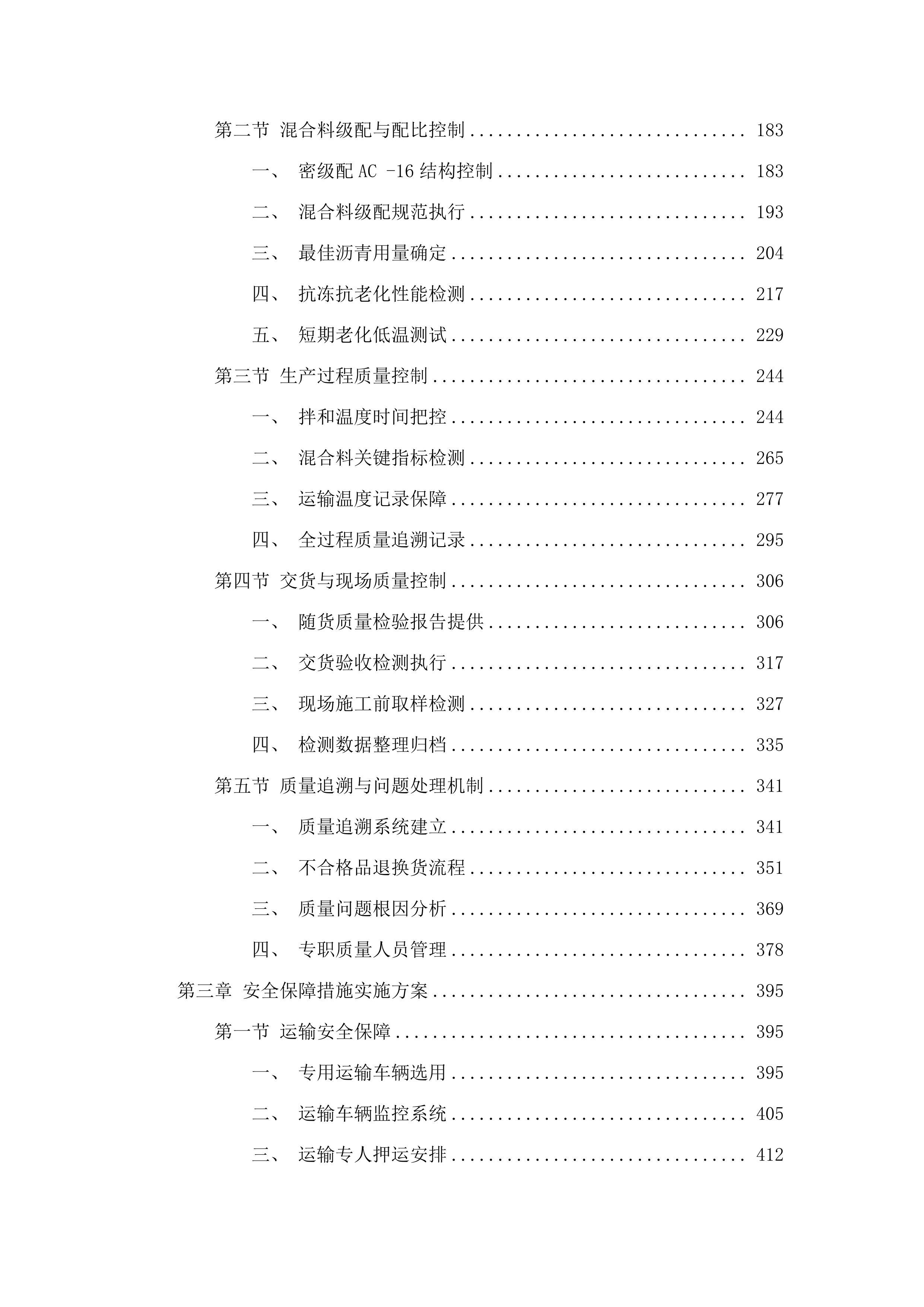 2025年果洛公路总段养护中心路面病害处治工程沥青混凝土采购项目.docx 第2页