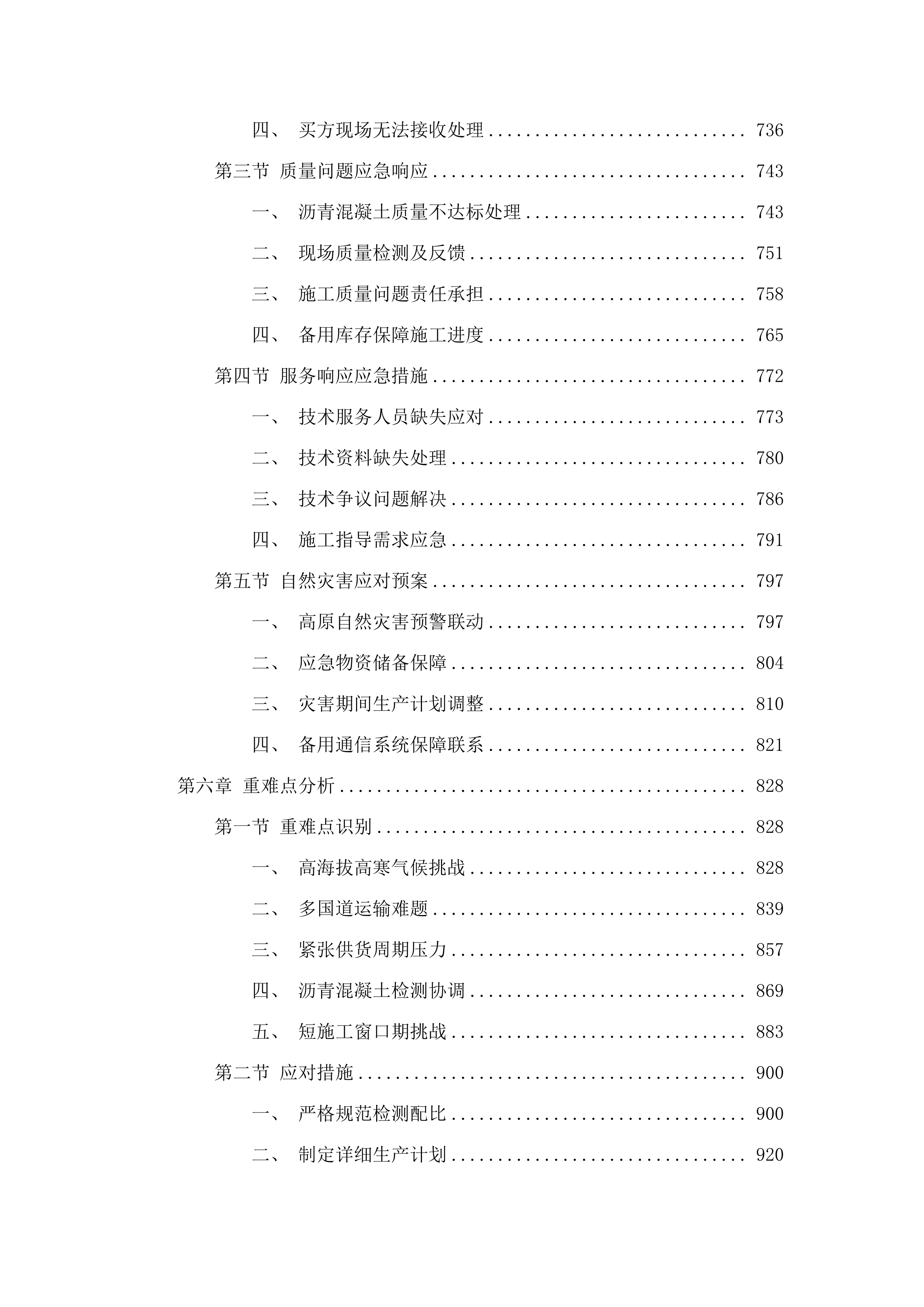 2025年果洛公路总段养护中心路面病害处治工程沥青混凝土采购项目.docx 第5页