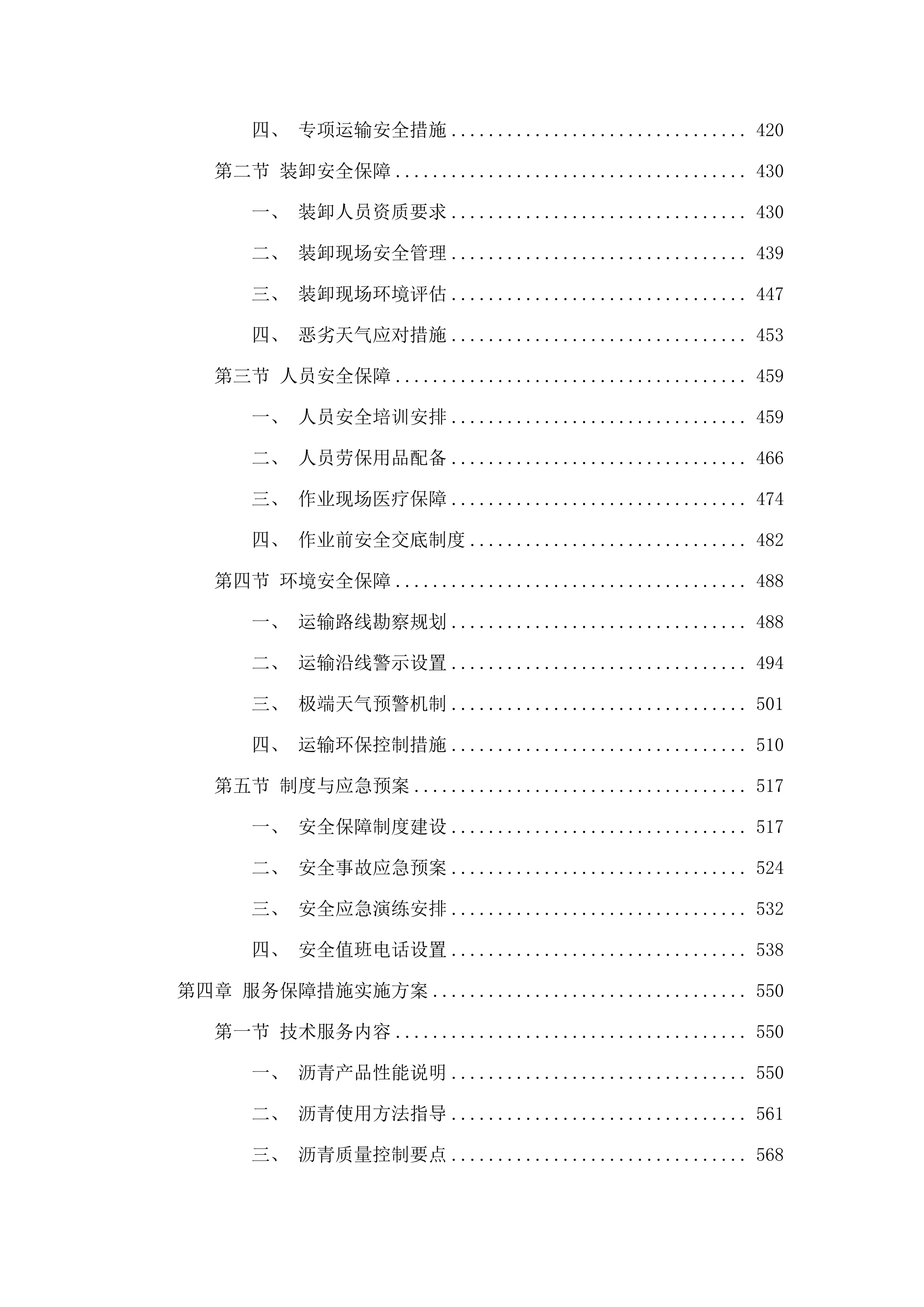 2025年果洛公路总段养护中心路面病害处治工程沥青混凝土采购项目.docx 第3页