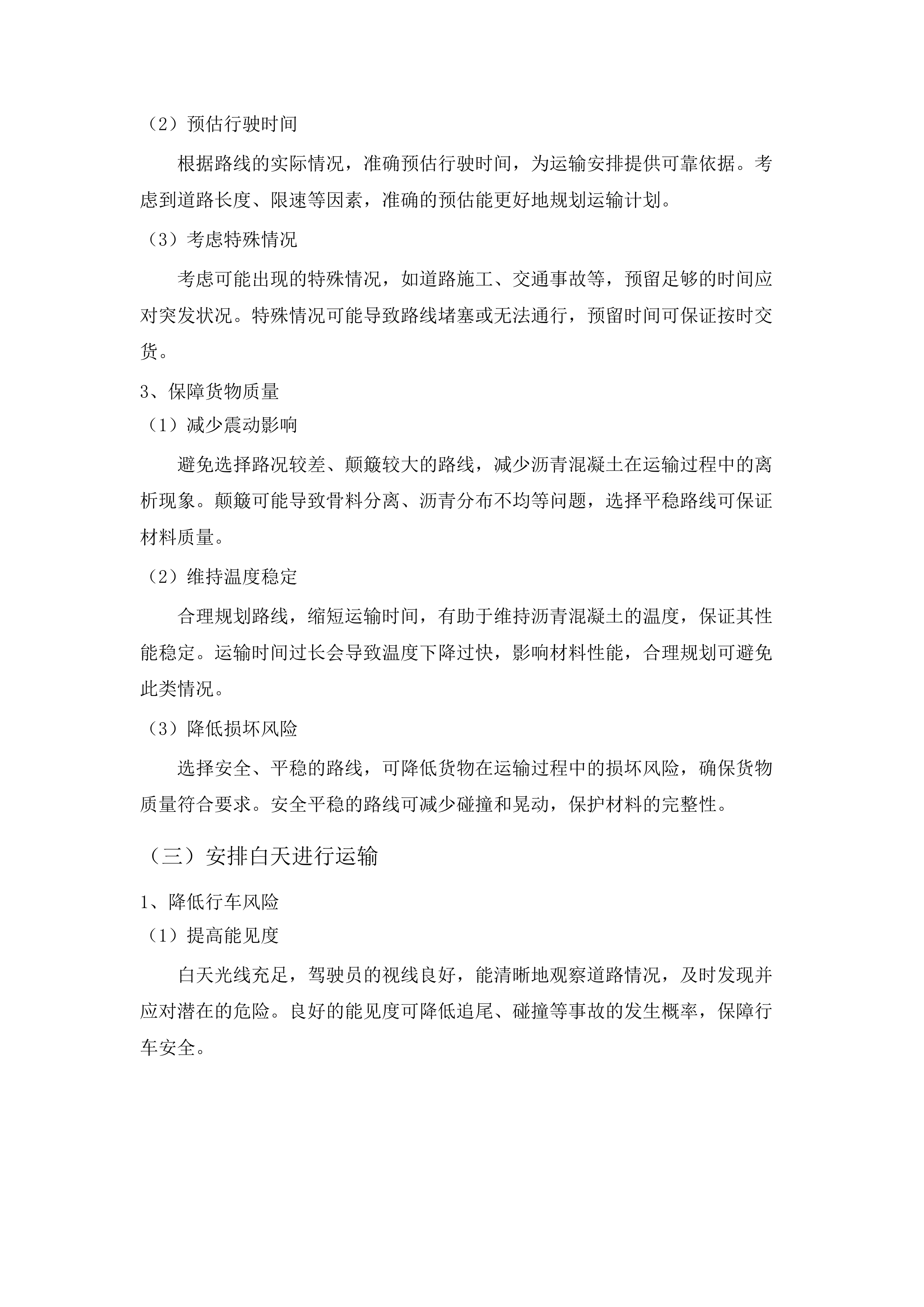 2025年果洛公路总段养护中心路面病害处治工程沥青混凝土采购项目.docx 第12页