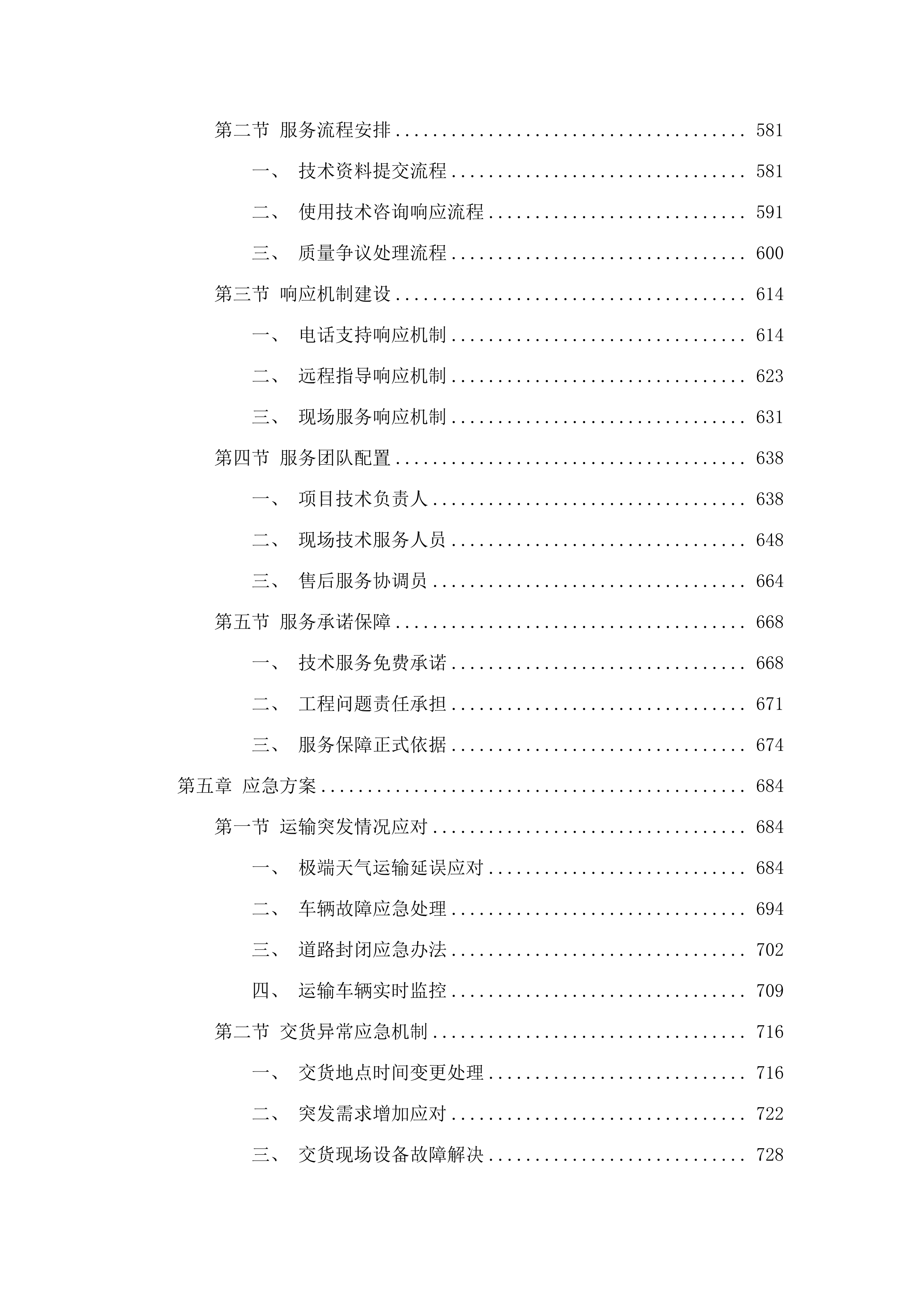 2025年果洛公路总段养护中心路面病害处治工程沥青混凝土采购项目.docx 第4页