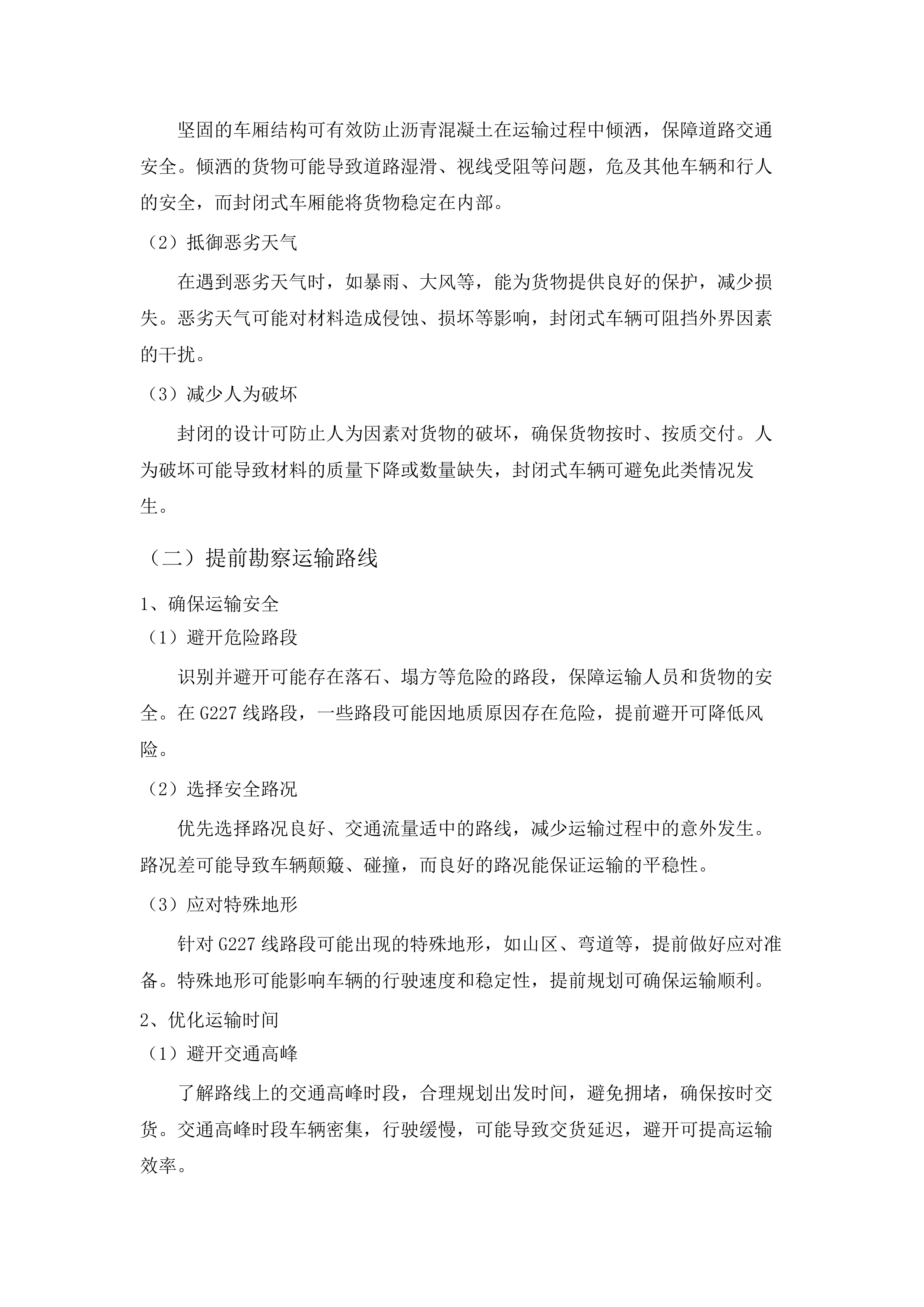 2025年果洛公路总段养护中心路面病害处治工程沥青混凝土采购项目.docx 第11页