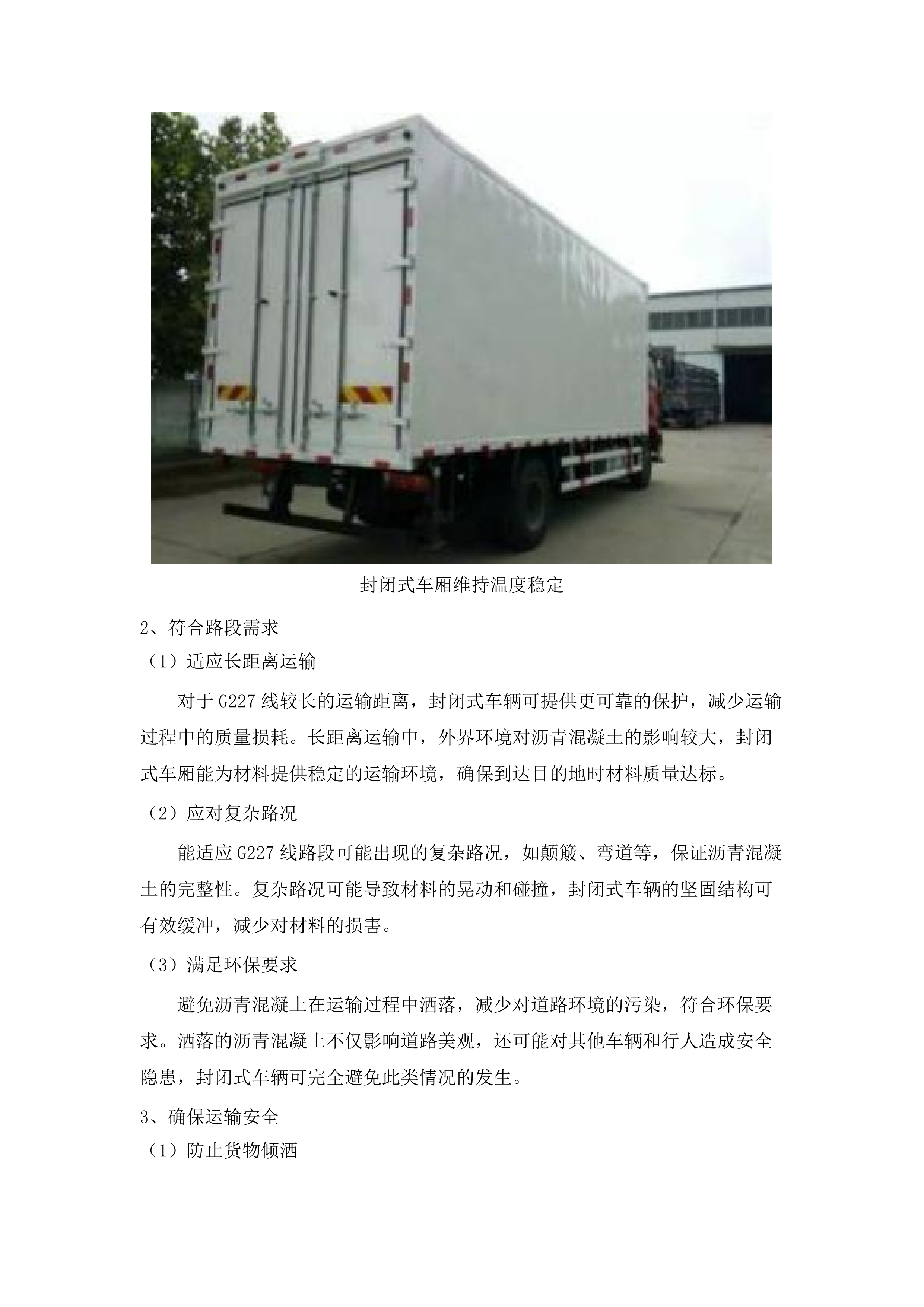 2025年果洛公路总段养护中心路面病害处治工程沥青混凝土采购项目.docx 第10页