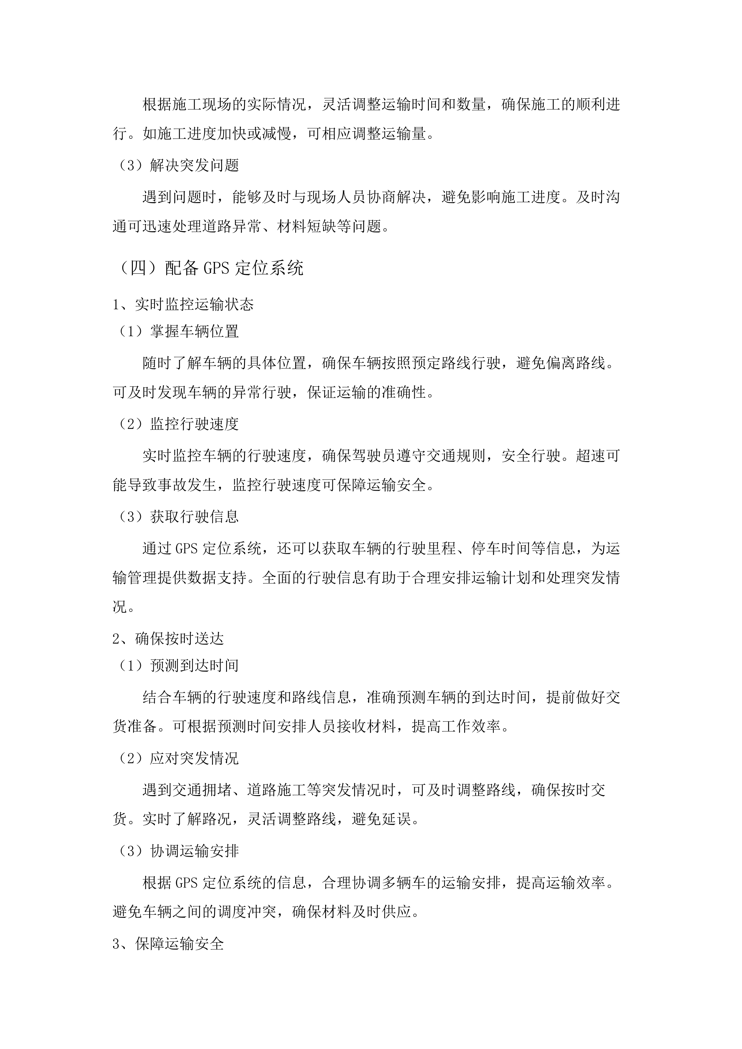 2025年果洛公路总段养护中心路面病害处治工程沥青混凝土采购项目.docx 第15页