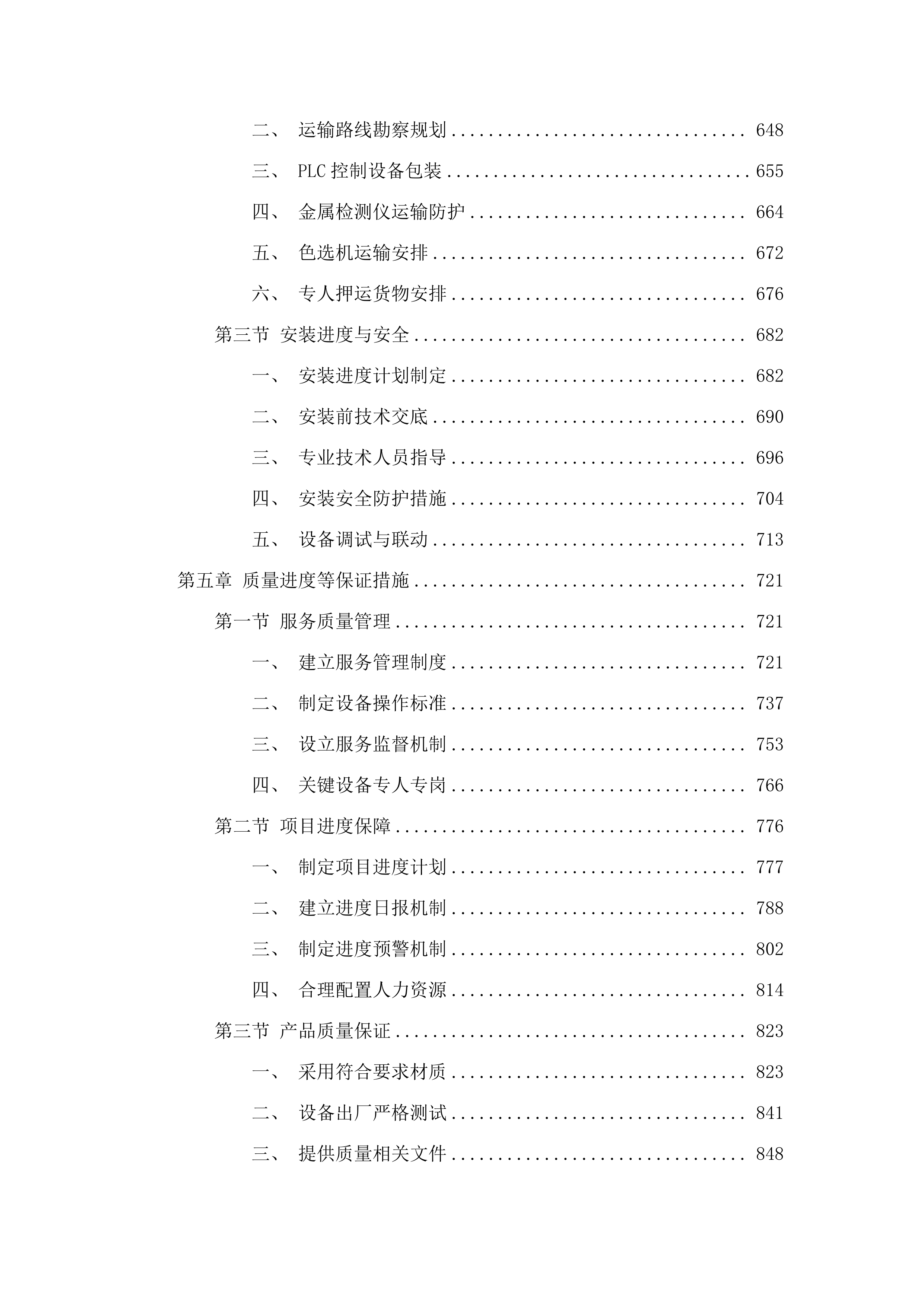 2025年海东市乐都区蔬菜加工基地建设项目（包一）.docx 第6页