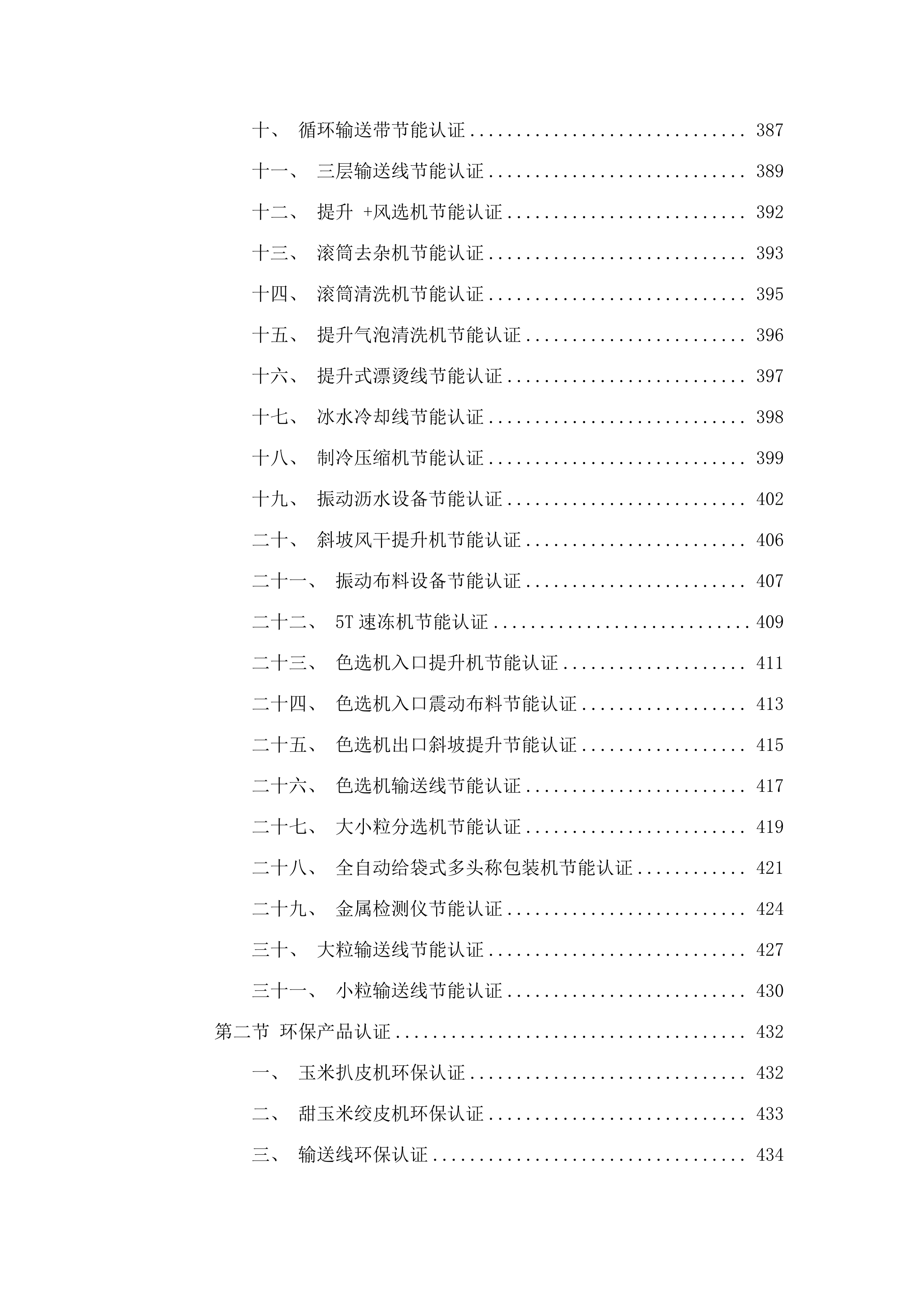 2025年海东市乐都区蔬菜加工基地建设项目（包一）.docx 第3页