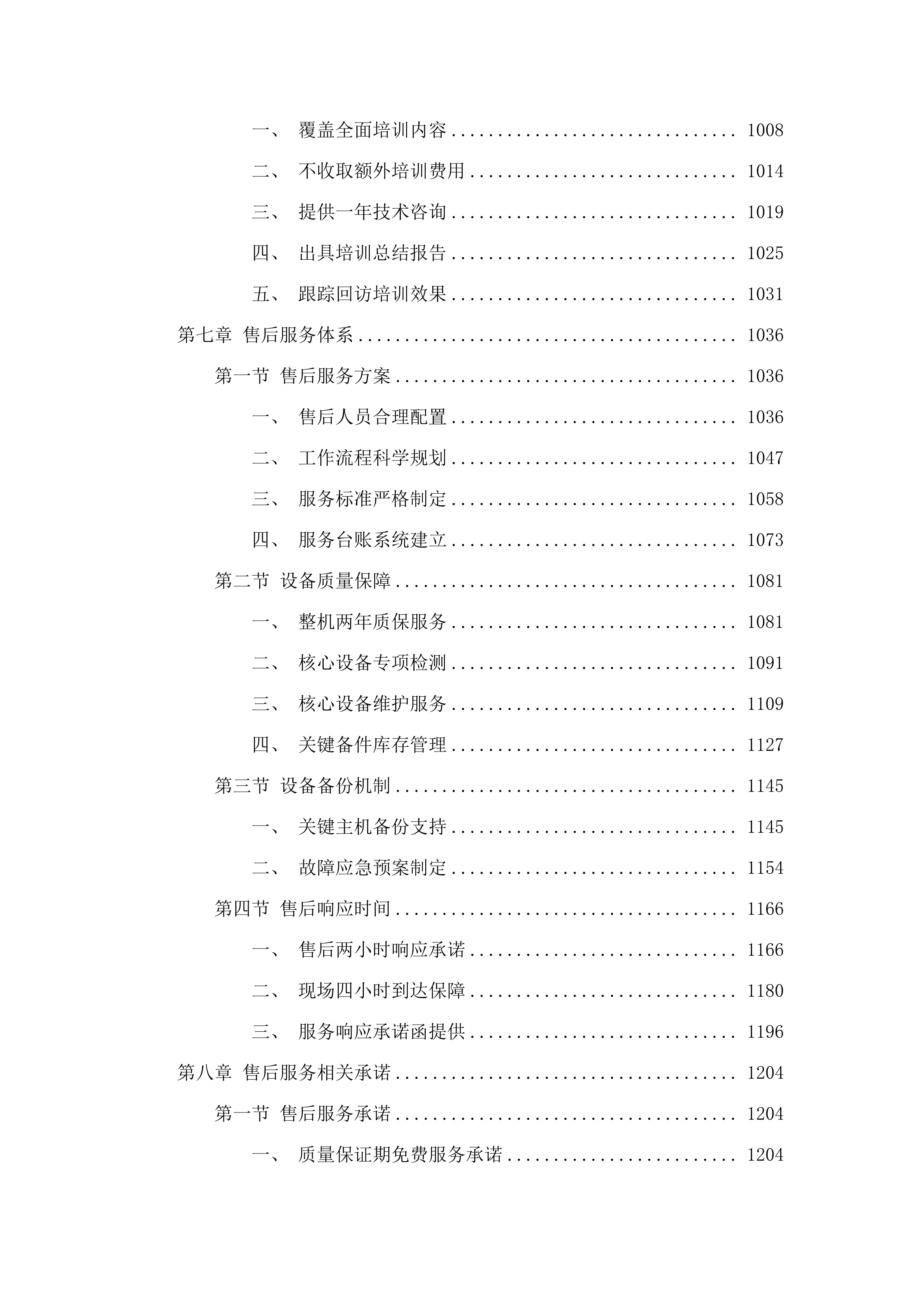 2025年海东市乐都区蔬菜加工基地建设项目（包一）.docx 第8页