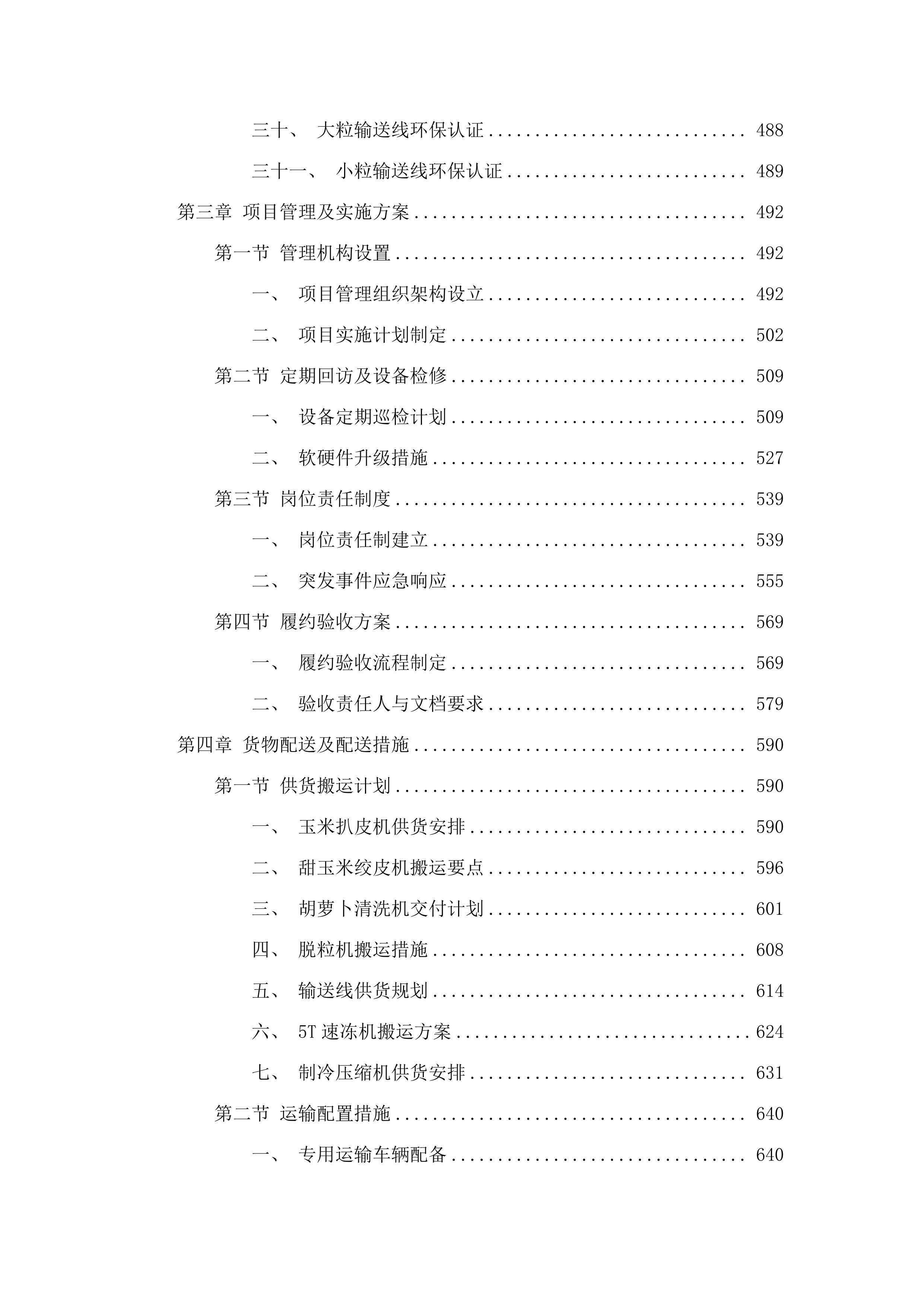 2025年海东市乐都区蔬菜加工基地建设项目（包一）.docx 第5页
