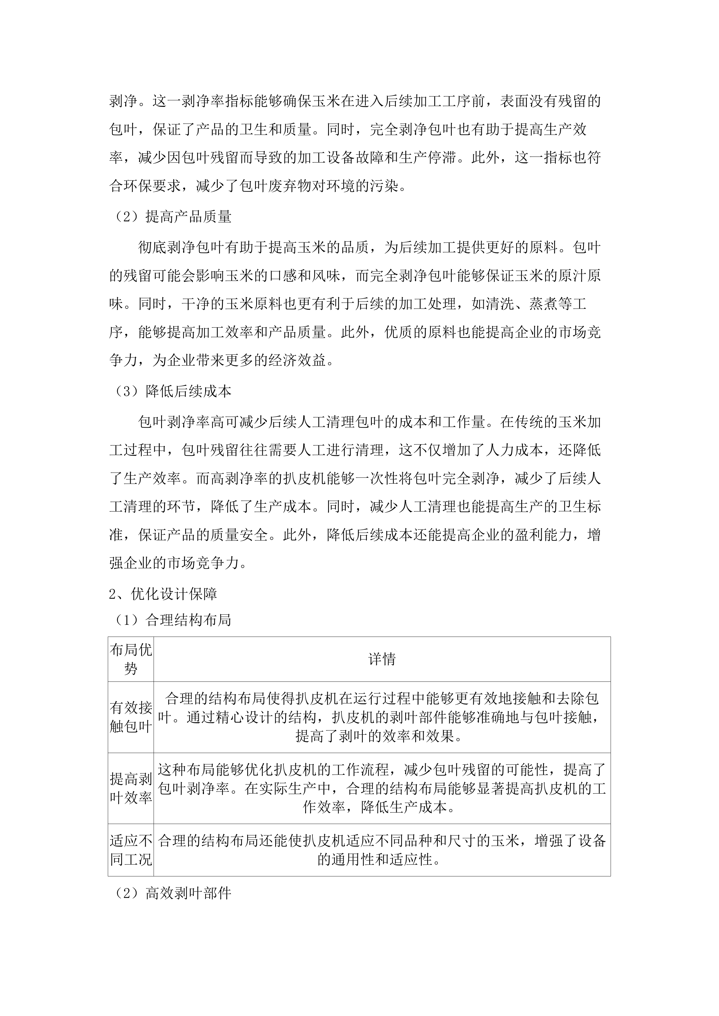 2025年海东市乐都区蔬菜加工基地建设项目（包一）.docx 第13页