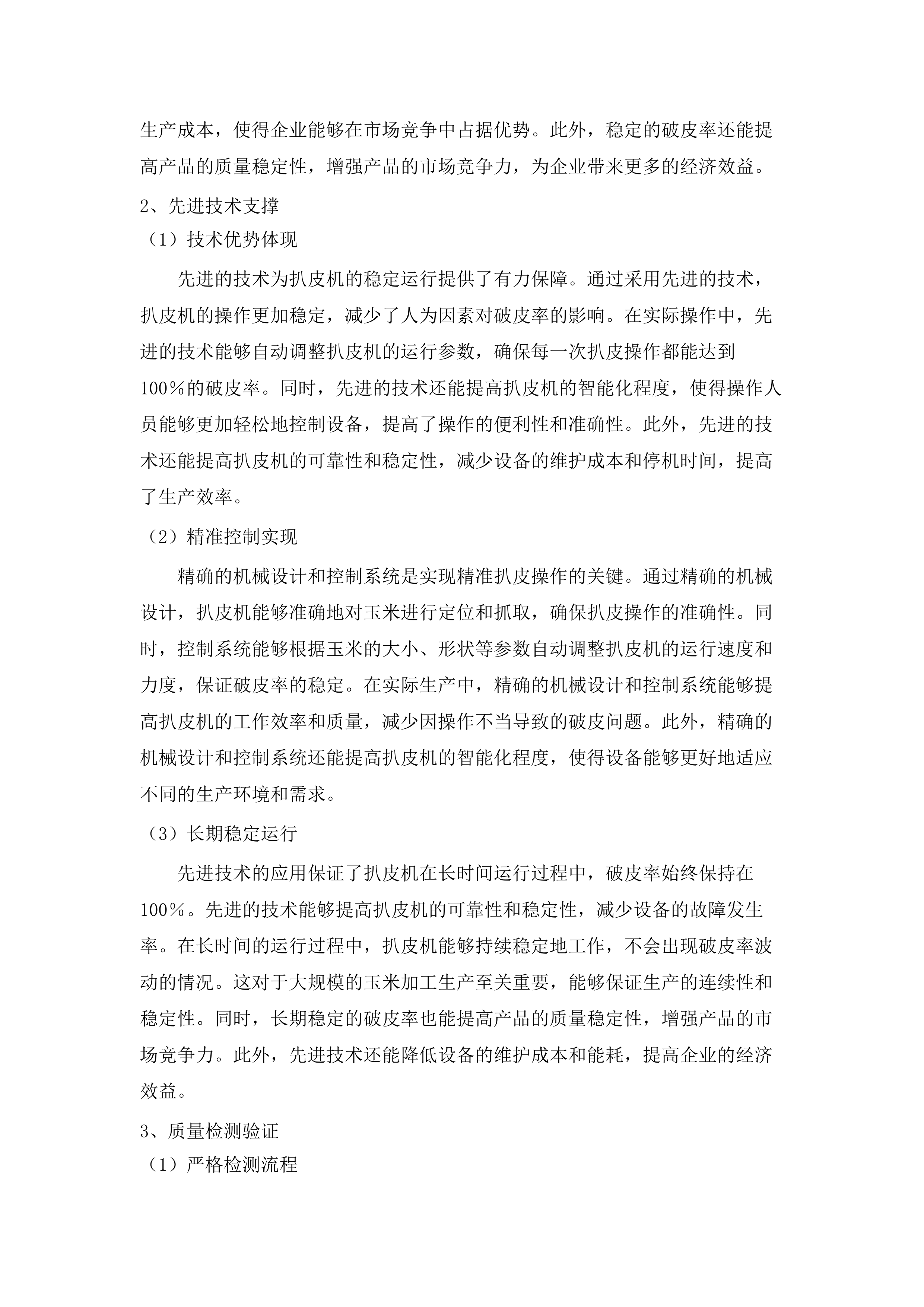 2025年海东市乐都区蔬菜加工基地建设项目（包一）.docx 第11页