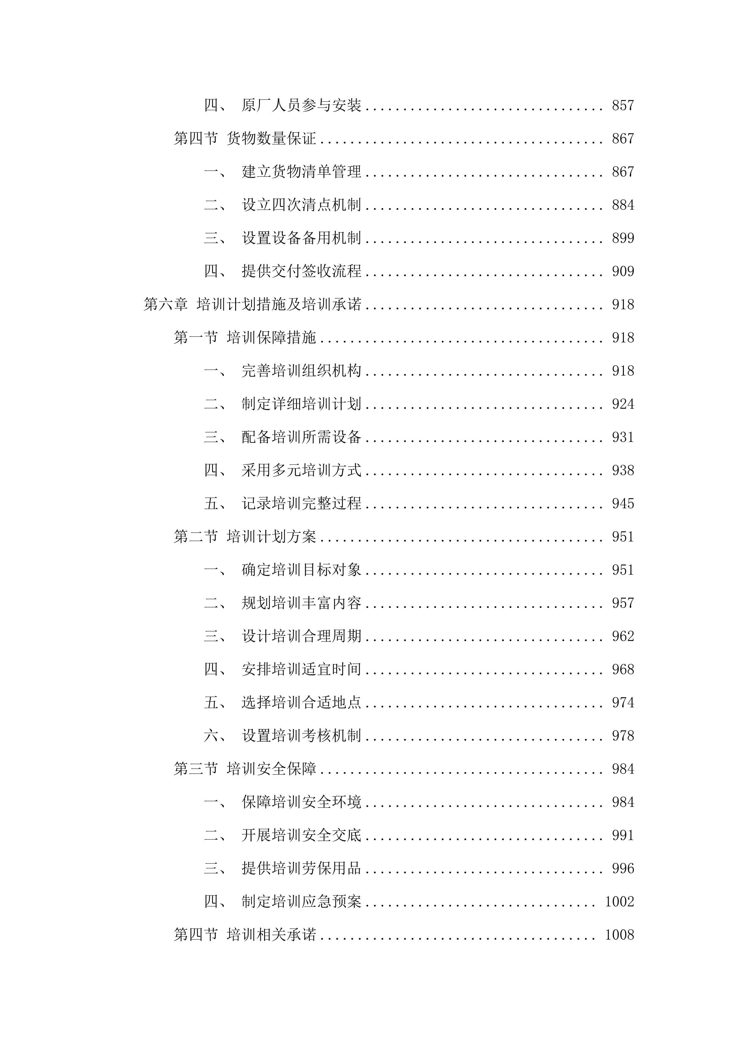 2025年海东市乐都区蔬菜加工基地建设项目（包一）.docx 第7页