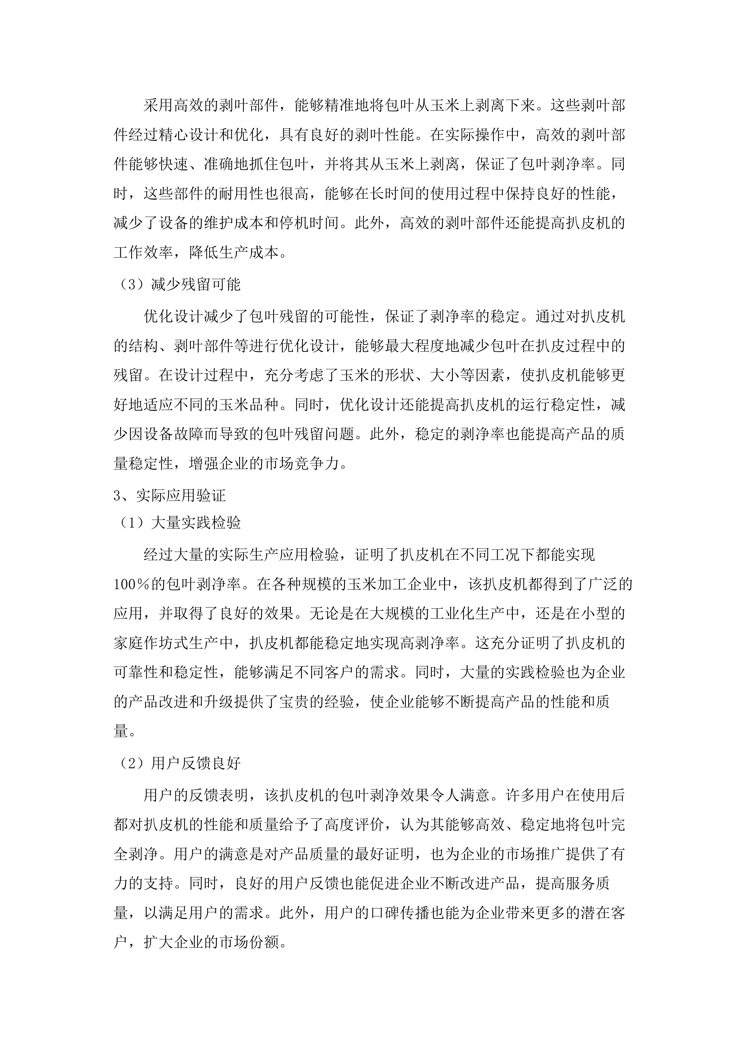 2025年海东市乐都区蔬菜加工基地建设项目（包一）.docx 第14页