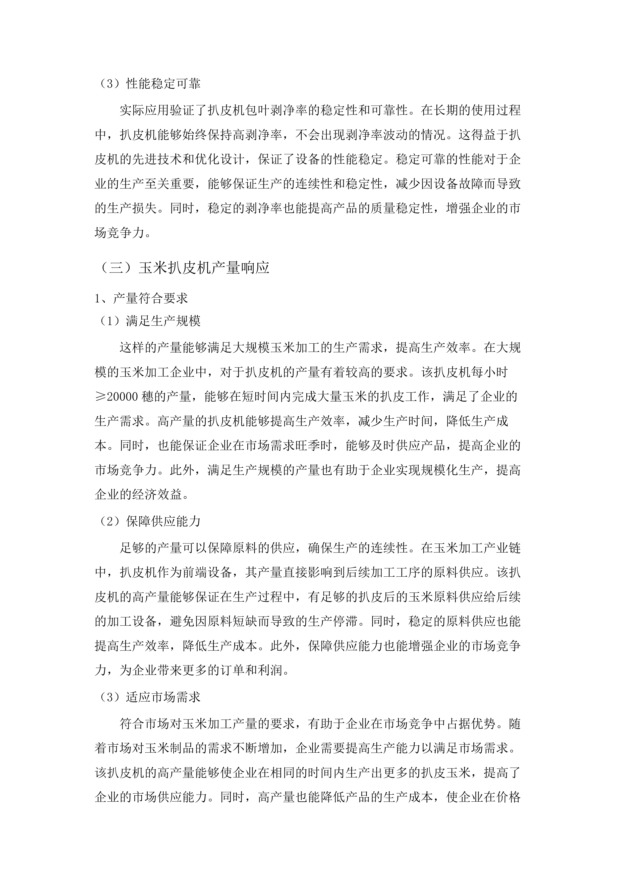 2025年海东市乐都区蔬菜加工基地建设项目（包一）.docx 第15页