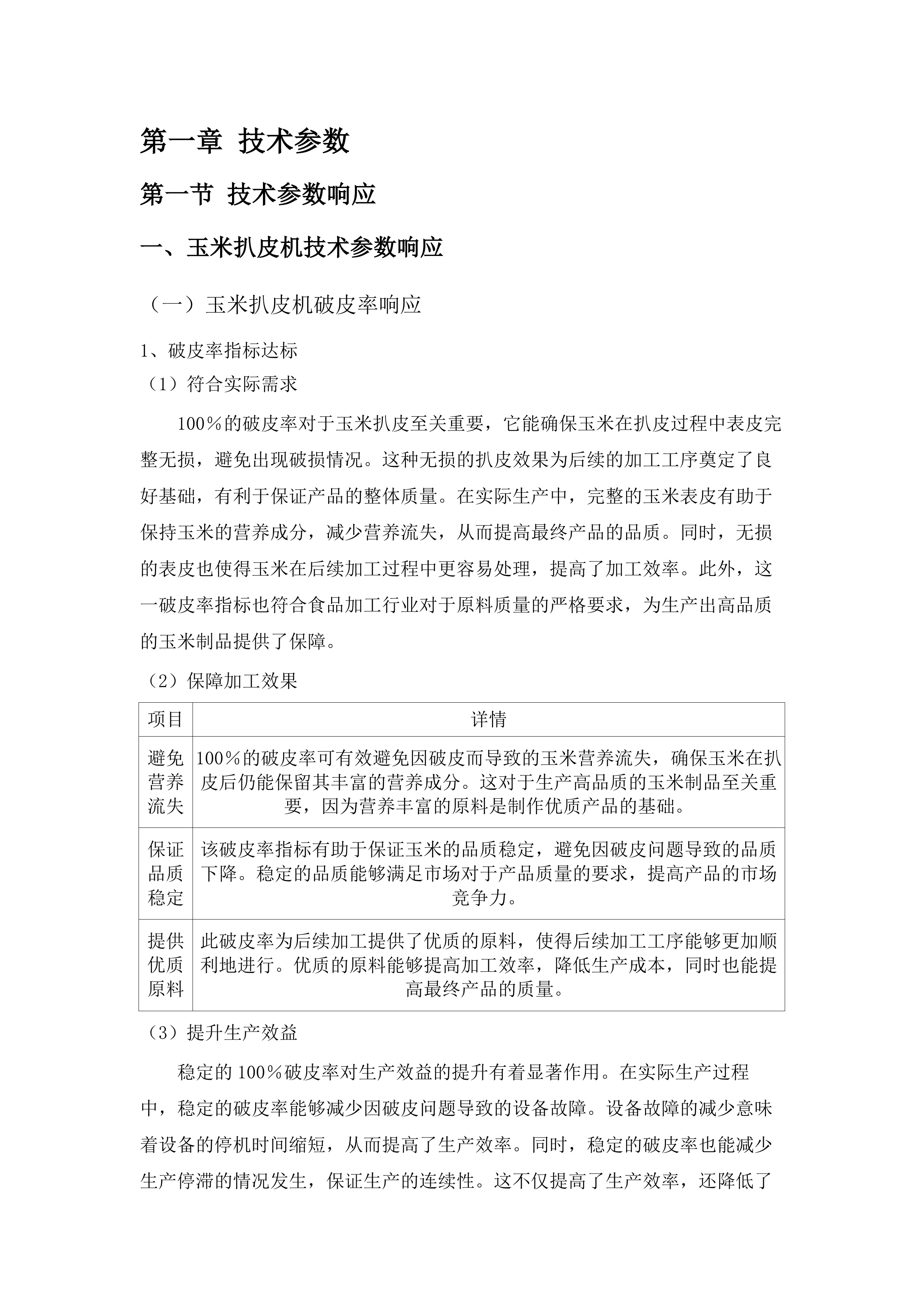 2025年海东市乐都区蔬菜加工基地建设项目（包一）.docx 第10页